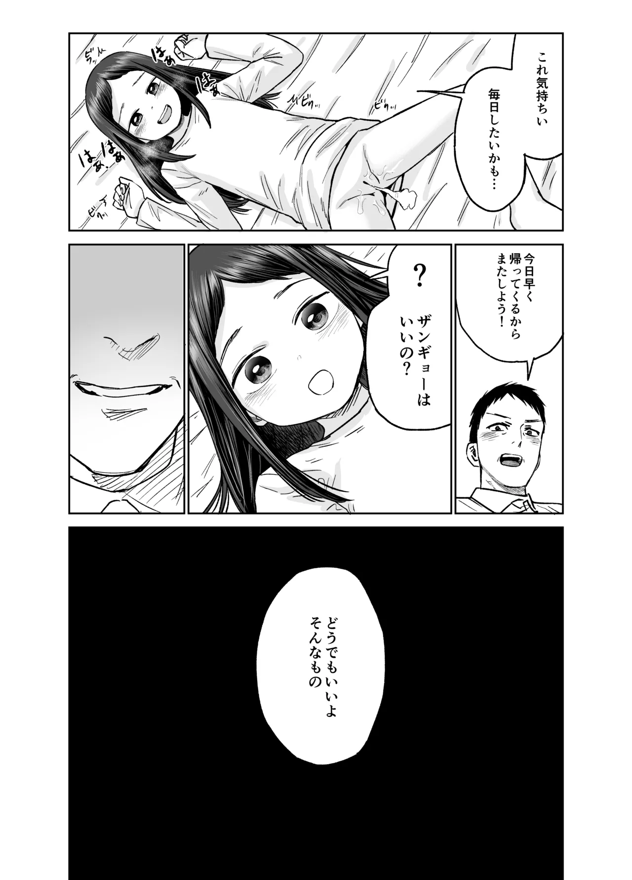 俺だけの娘 Page.59