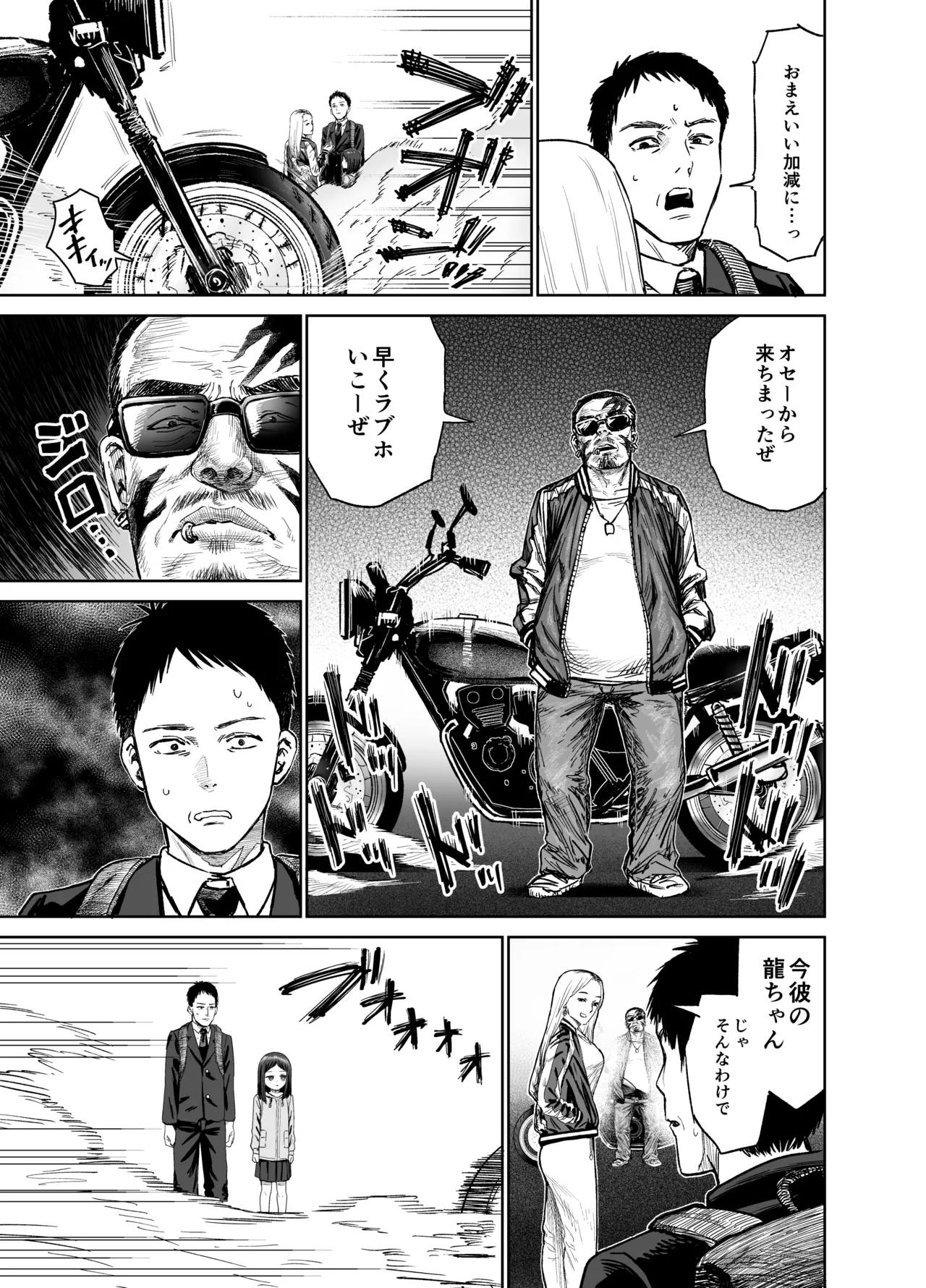 俺だけの娘 Page.6
