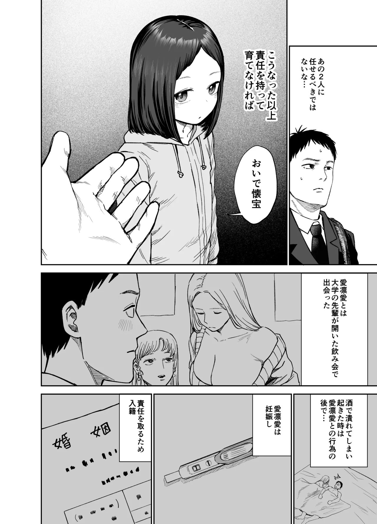 俺だけの娘 Page.7