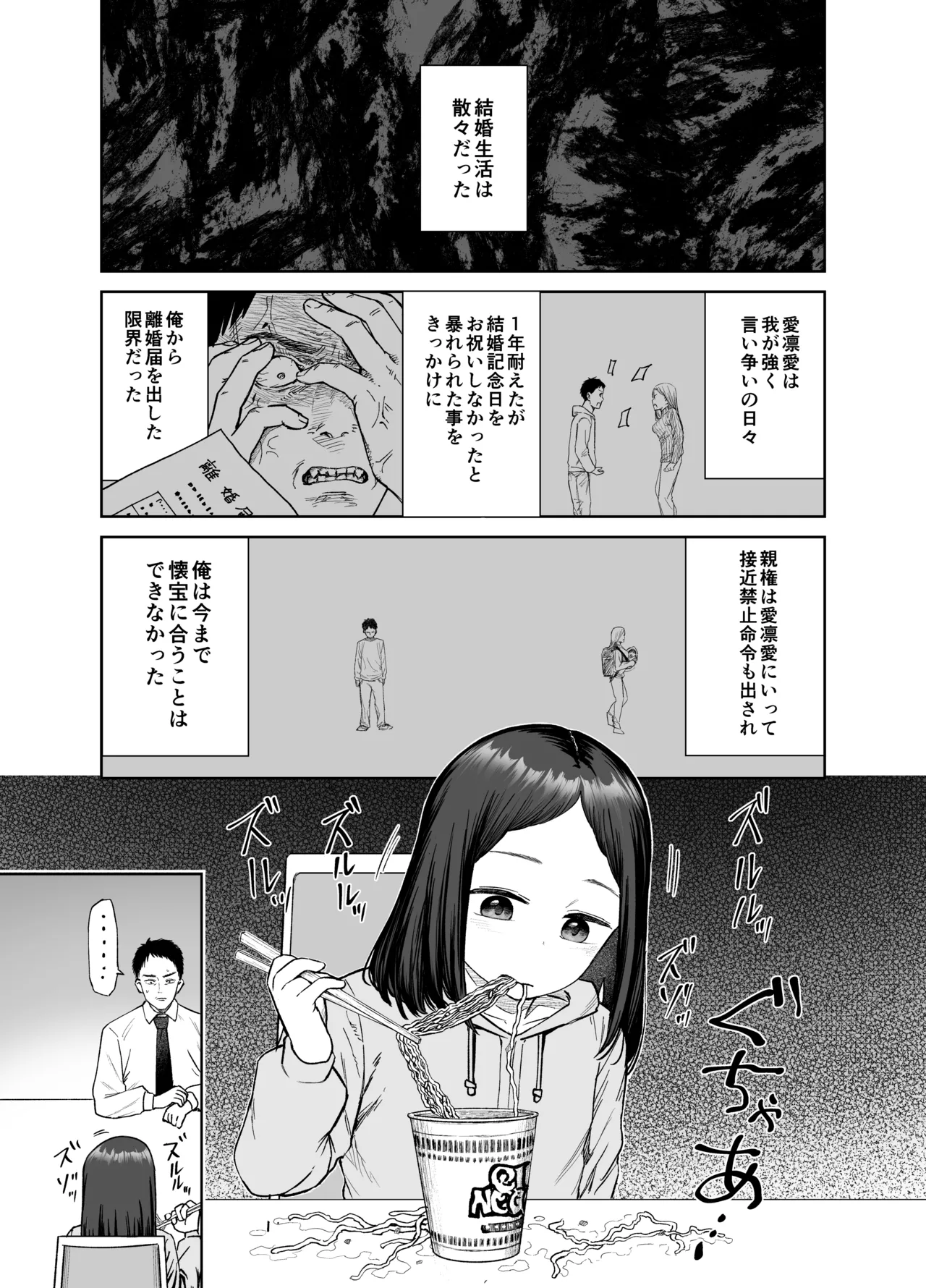 俺だけの娘 Page.8