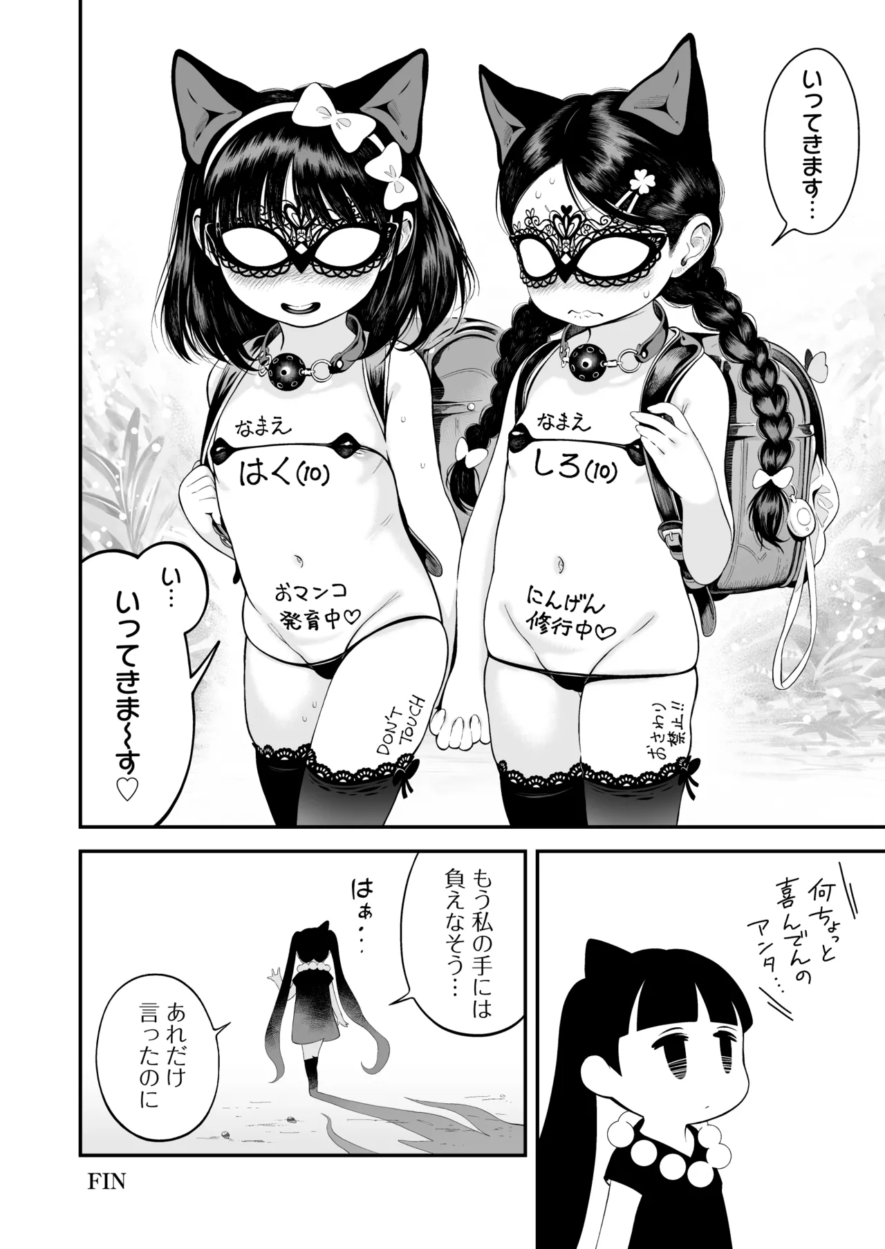いたづら ～怪奇！ モブ少女～ Page.13