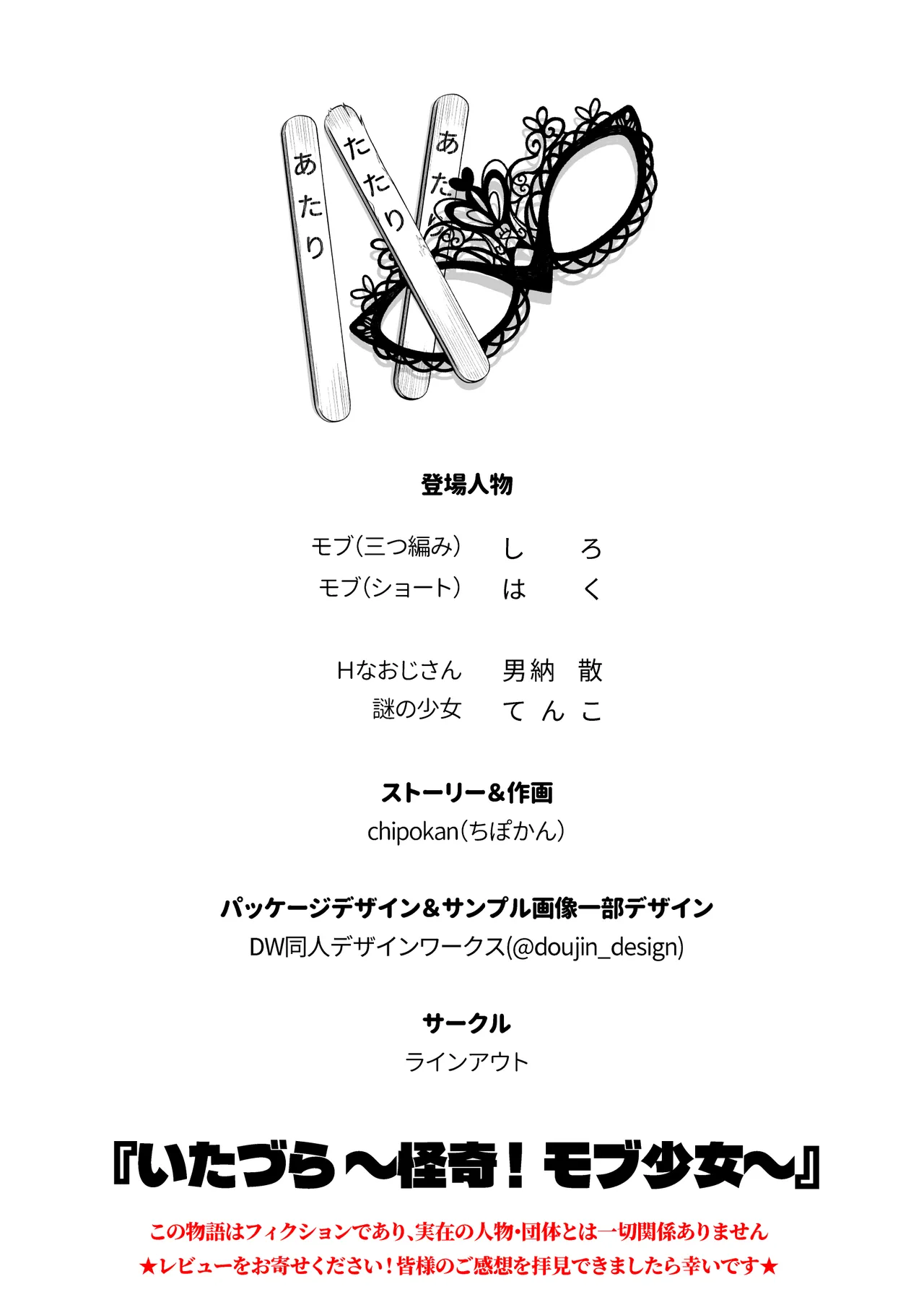 いたづら ～怪奇！ モブ少女～ Page.14