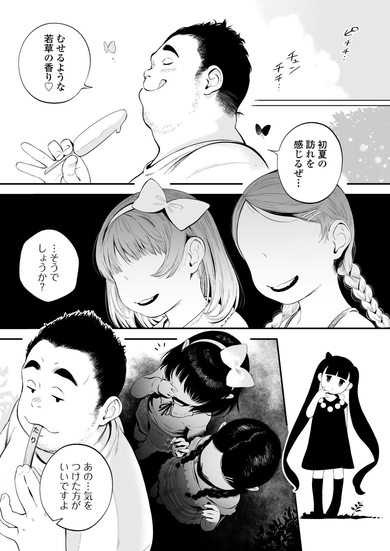 いたづら ～怪奇！ モブ少女～ Page.2