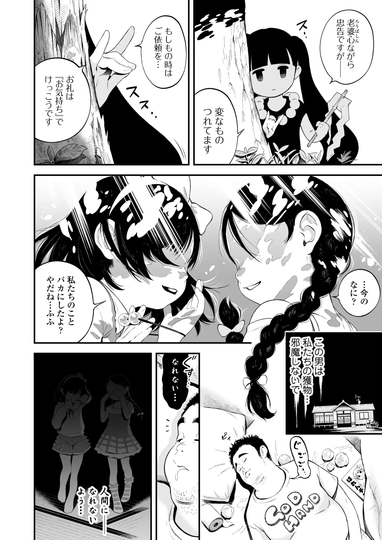 いたづら ～怪奇！ モブ少女～ Page.3