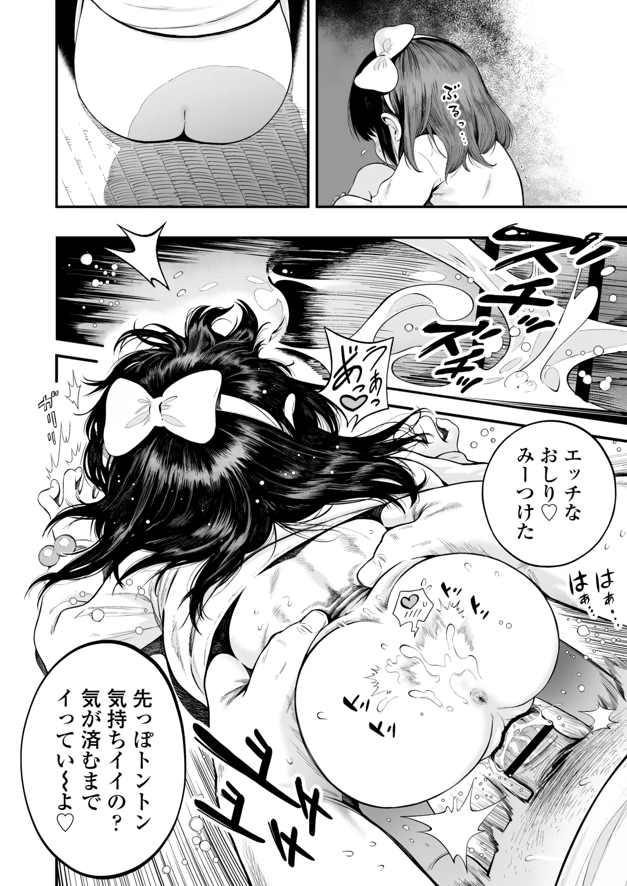 いたづら ～怪奇！ モブ少女～ Page.7