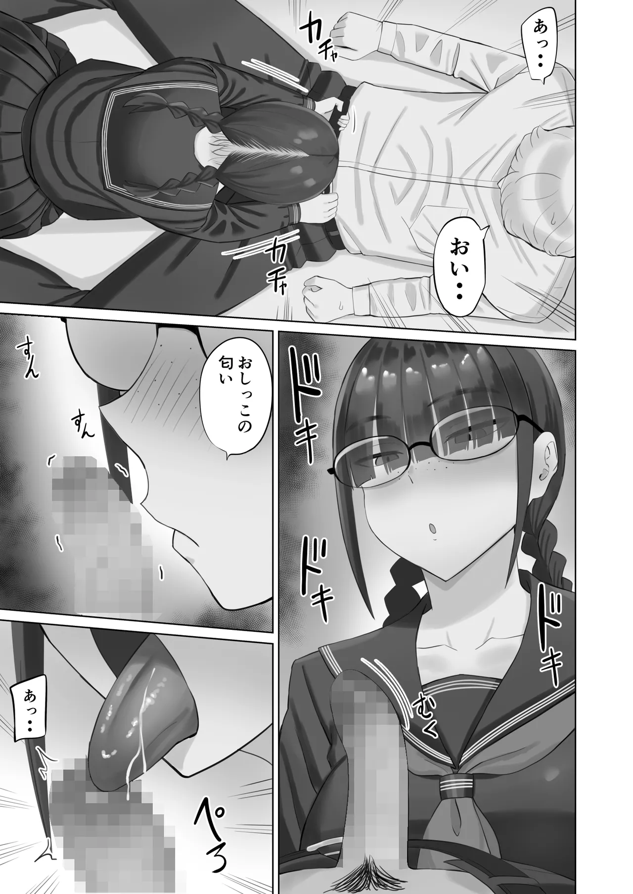 陰キャ彼女は発情中 Page.10