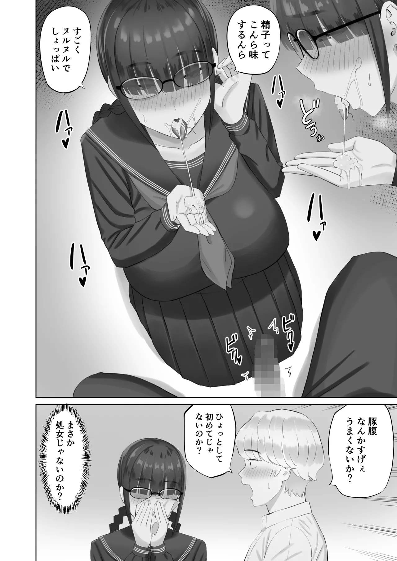 陰キャ彼女は発情中 Page.15