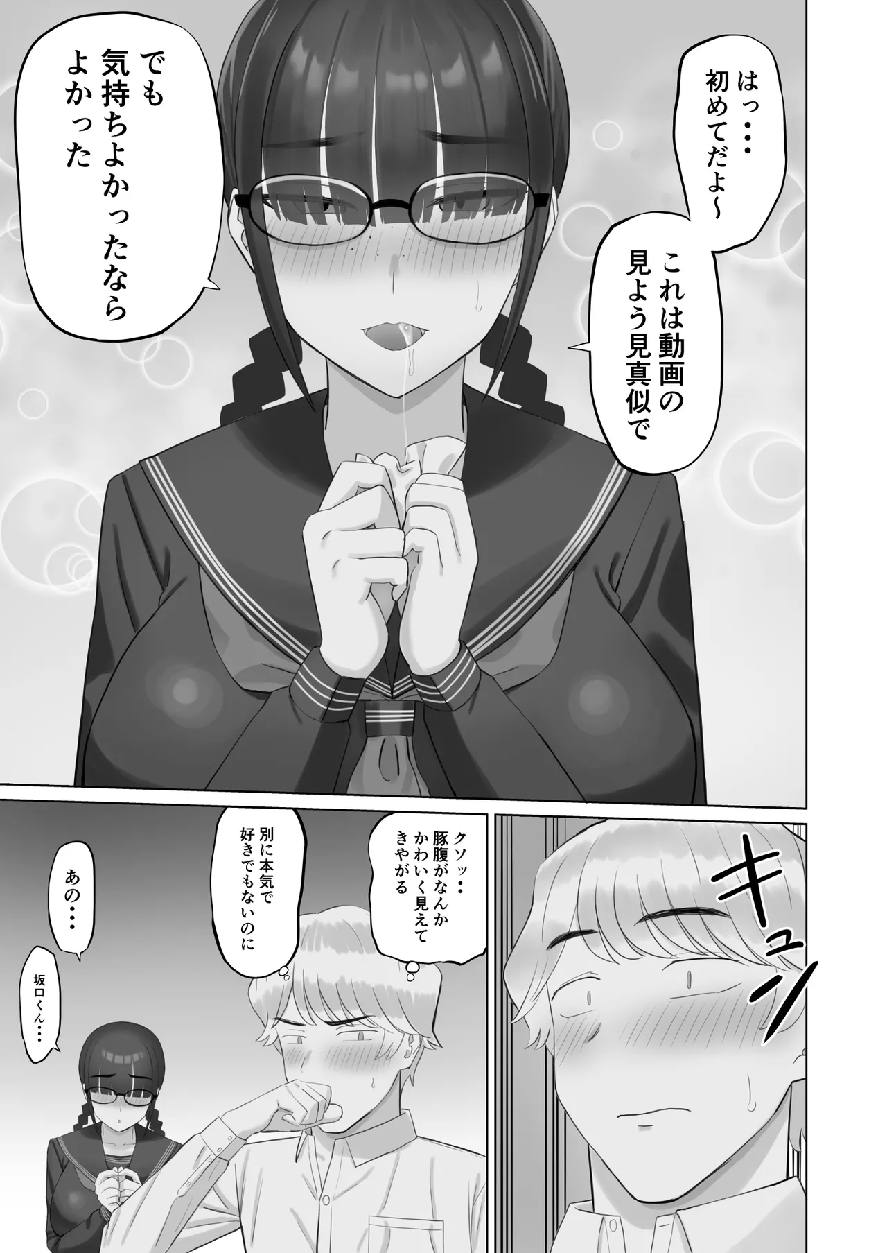 陰キャ彼女は発情中 Page.16