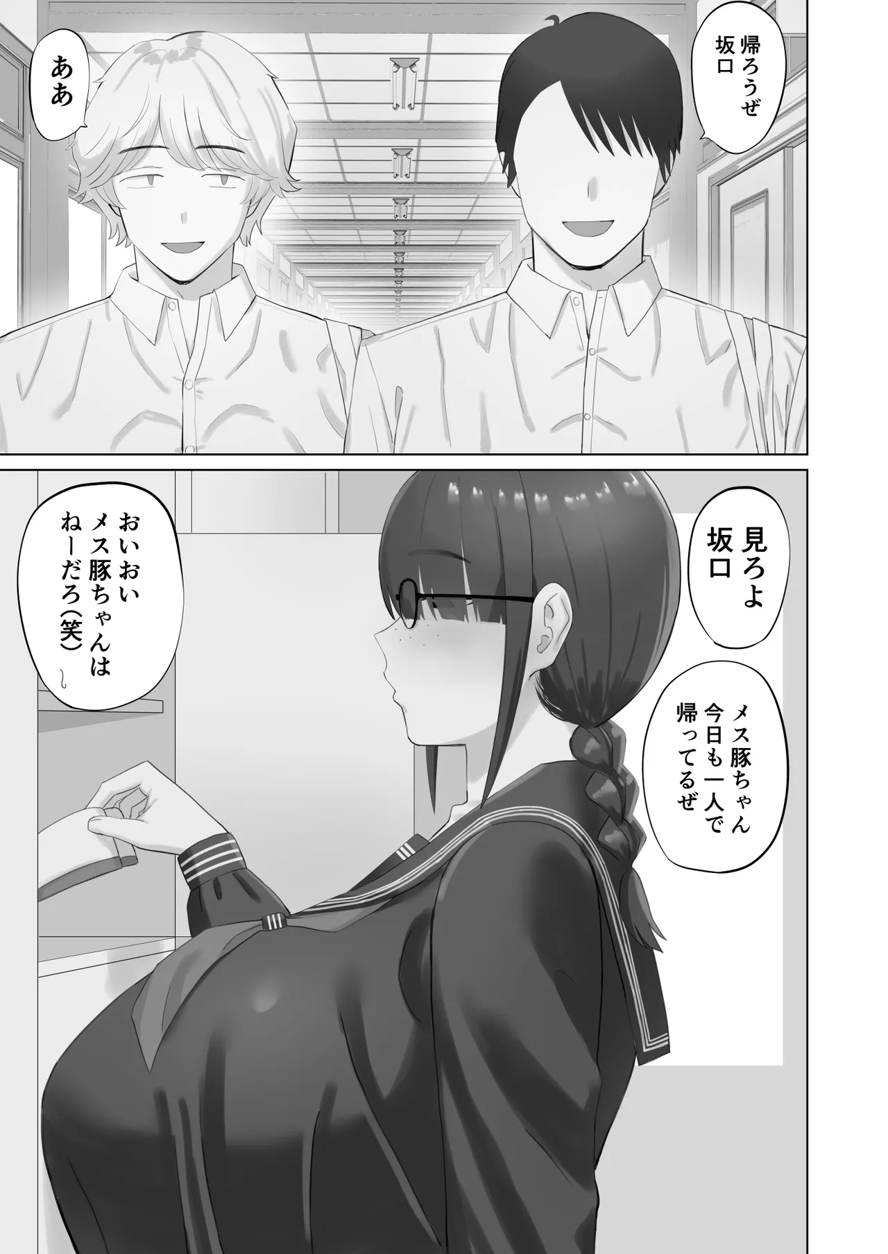 陰キャ彼女は発情中 Page.2