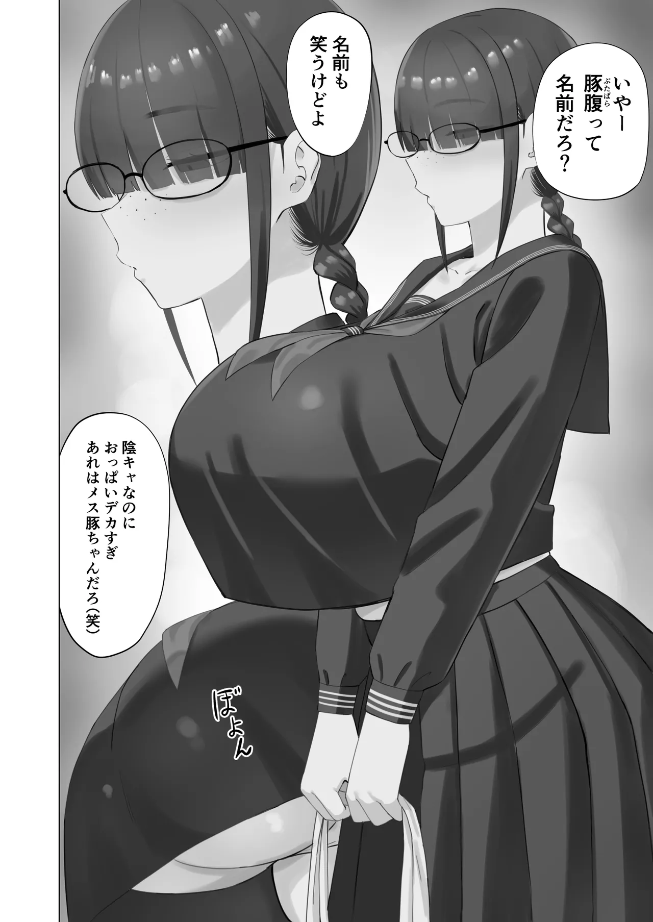陰キャ彼女は発情中 Page.3