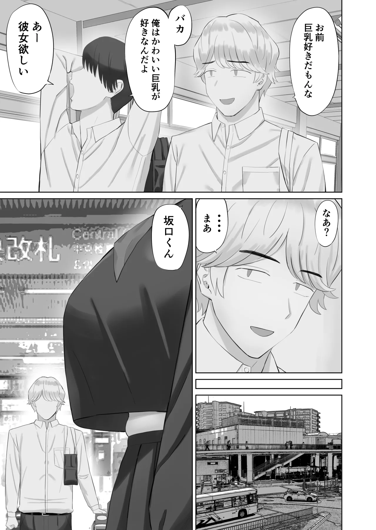 陰キャ彼女は発情中 Page.4