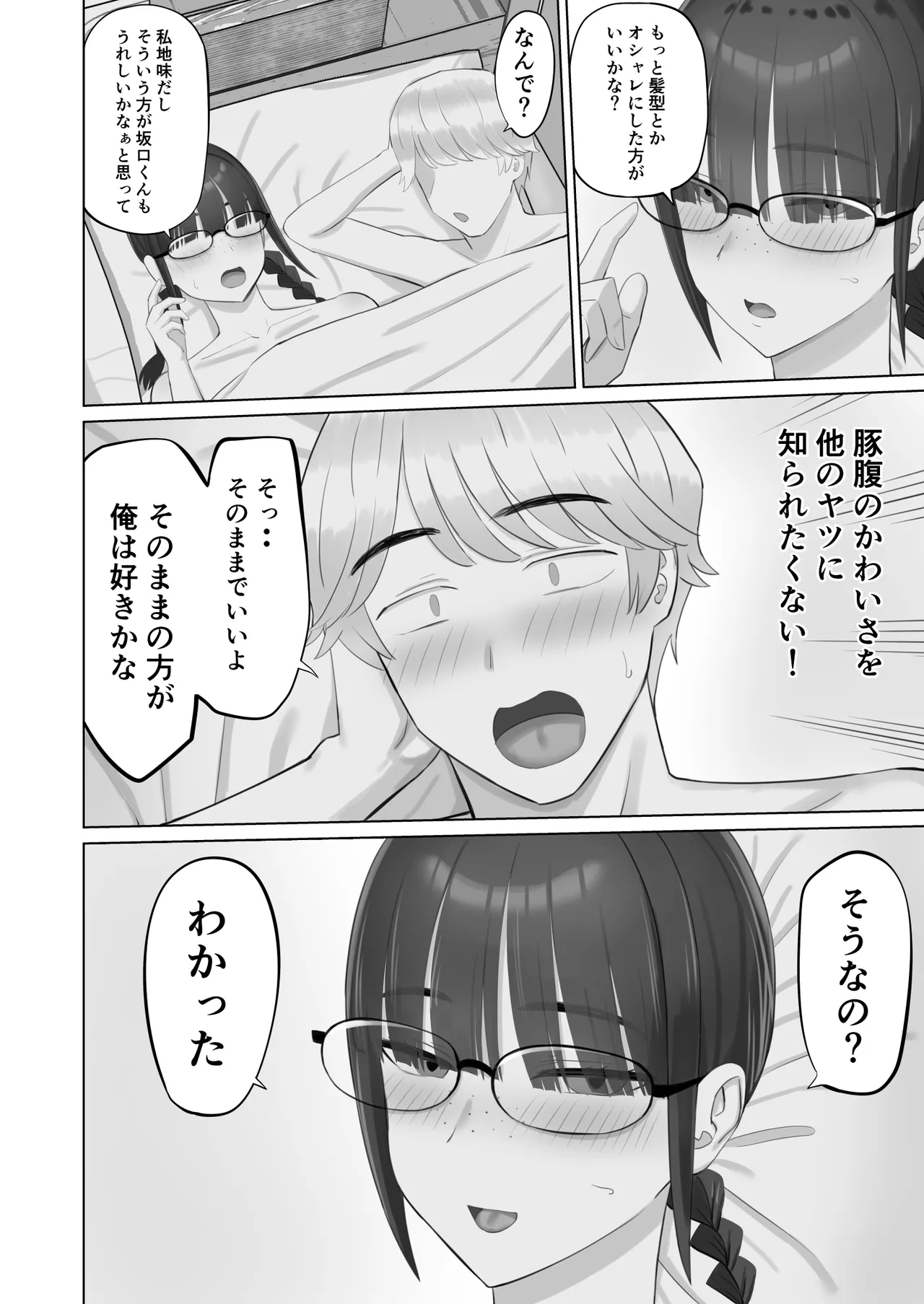 陰キャ彼女は発情中 Page.41