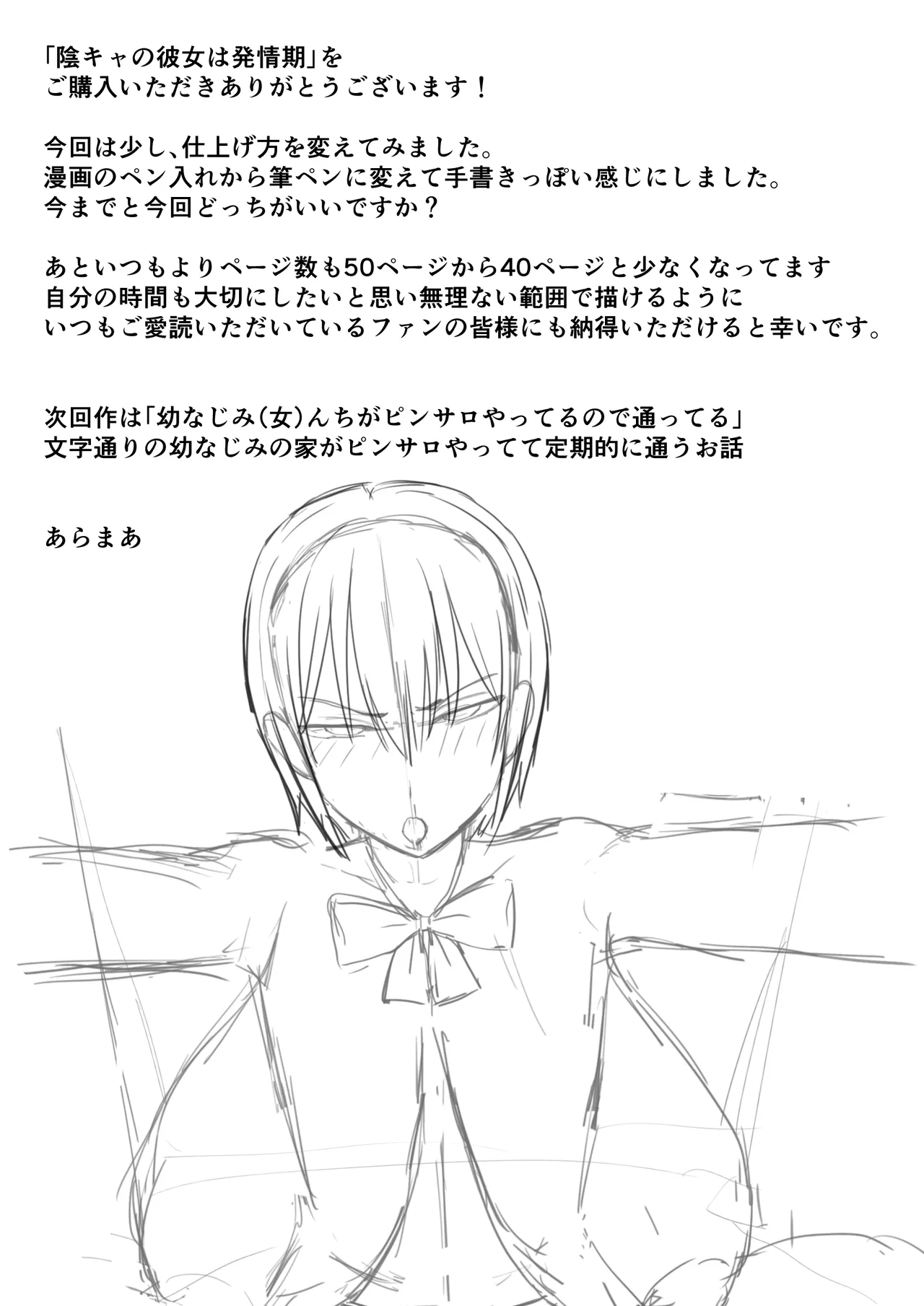 陰キャ彼女は発情中 Page.43