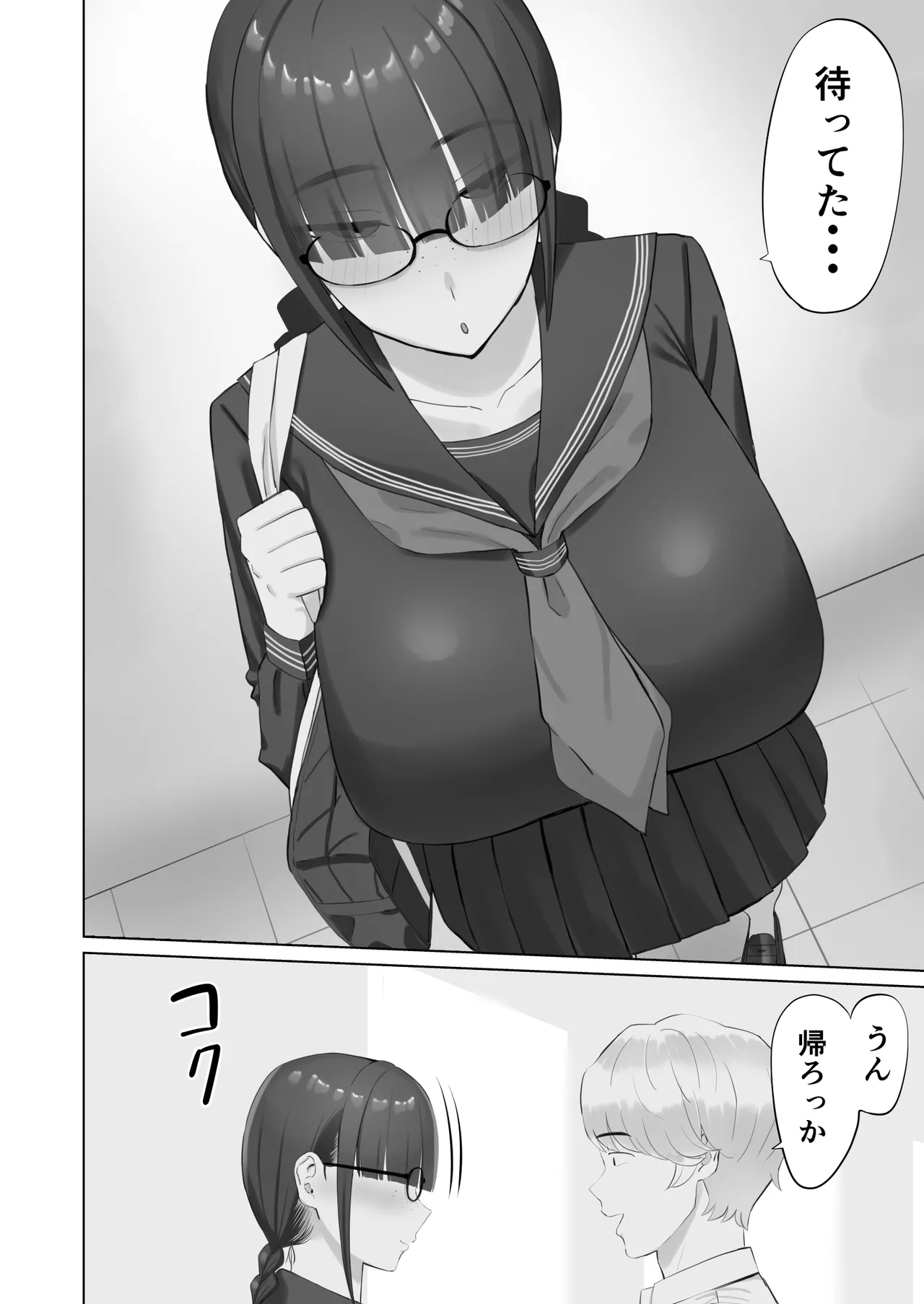 陰キャ彼女は発情中 Page.5
