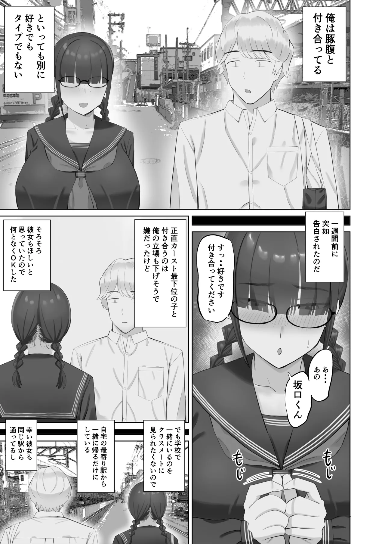 陰キャ彼女は発情中 Page.6