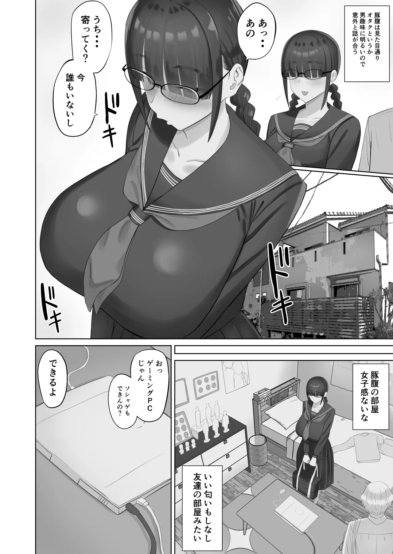 陰キャ彼女は発情中 Page.7