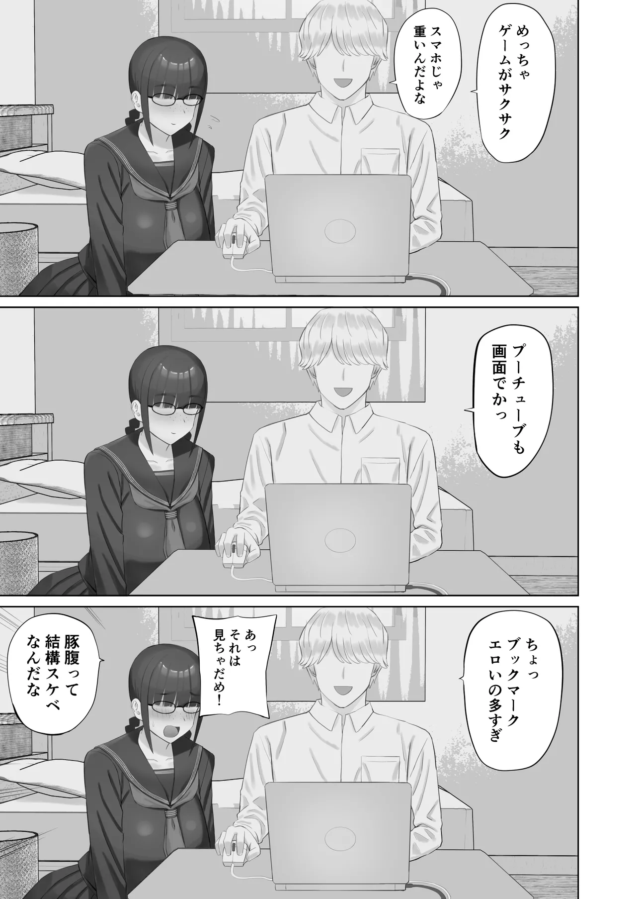陰キャ彼女は発情中 Page.8