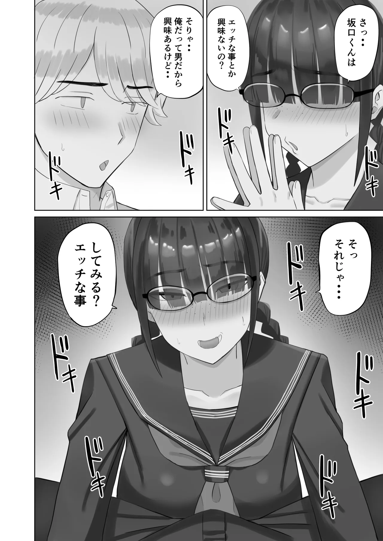 陰キャ彼女は発情中 Page.9