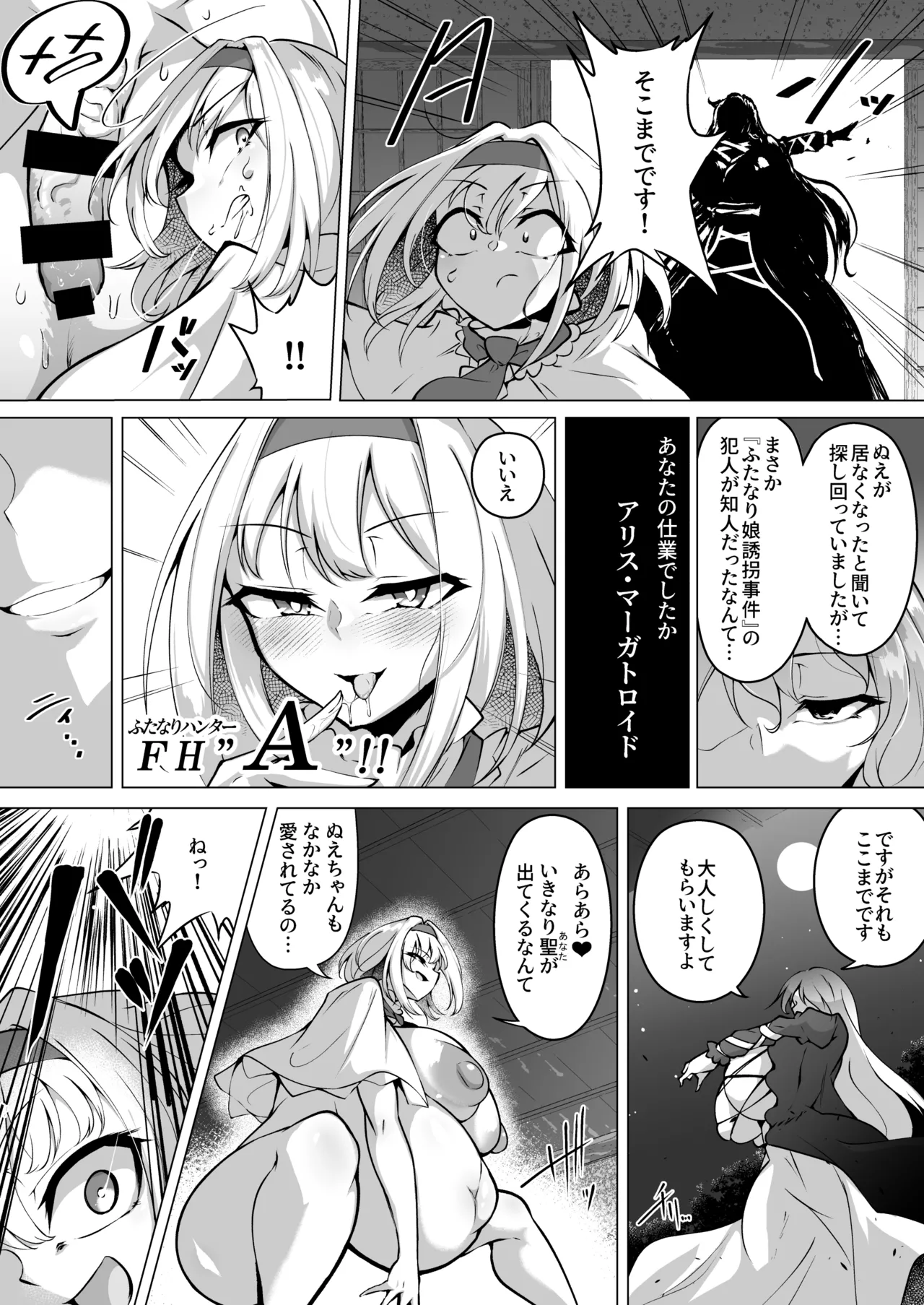 ふたなりハンターアリス Page.22