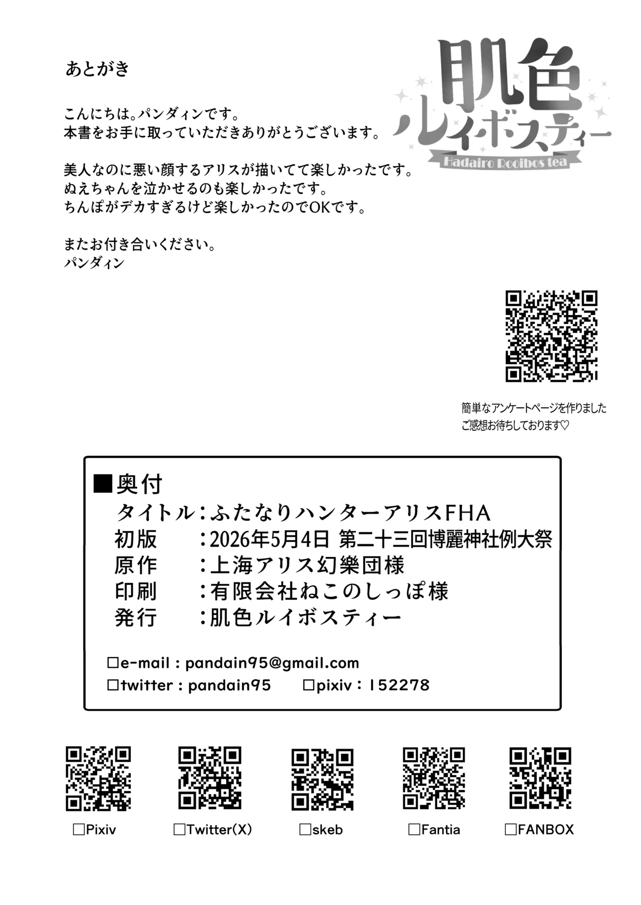 ふたなりハンターアリス Page.25