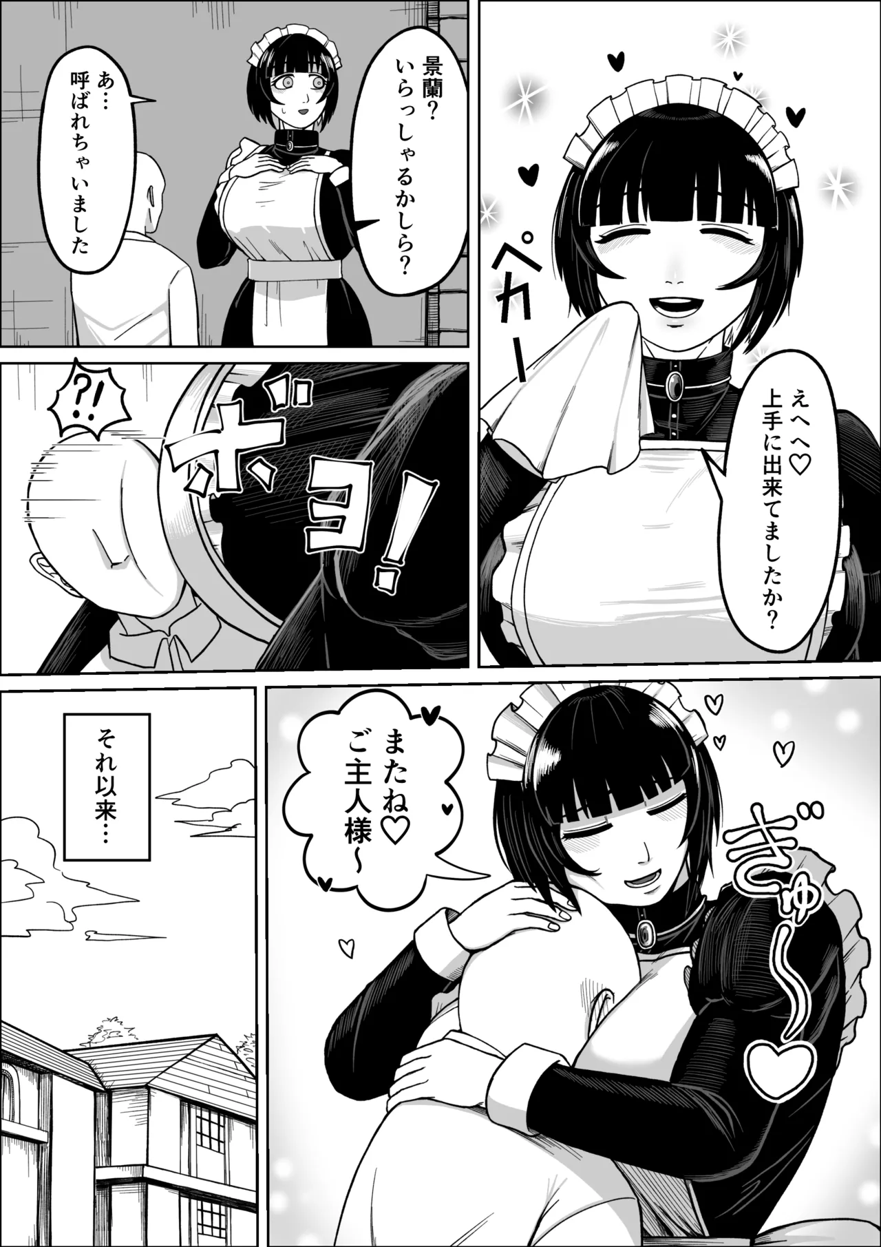 でかでかメイドに愛される！ Page.11