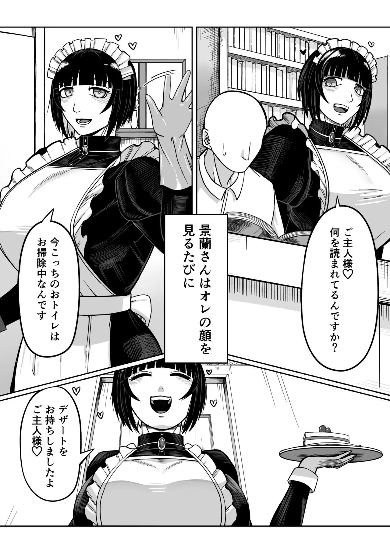 でかでかメイドに愛される！ Page.12