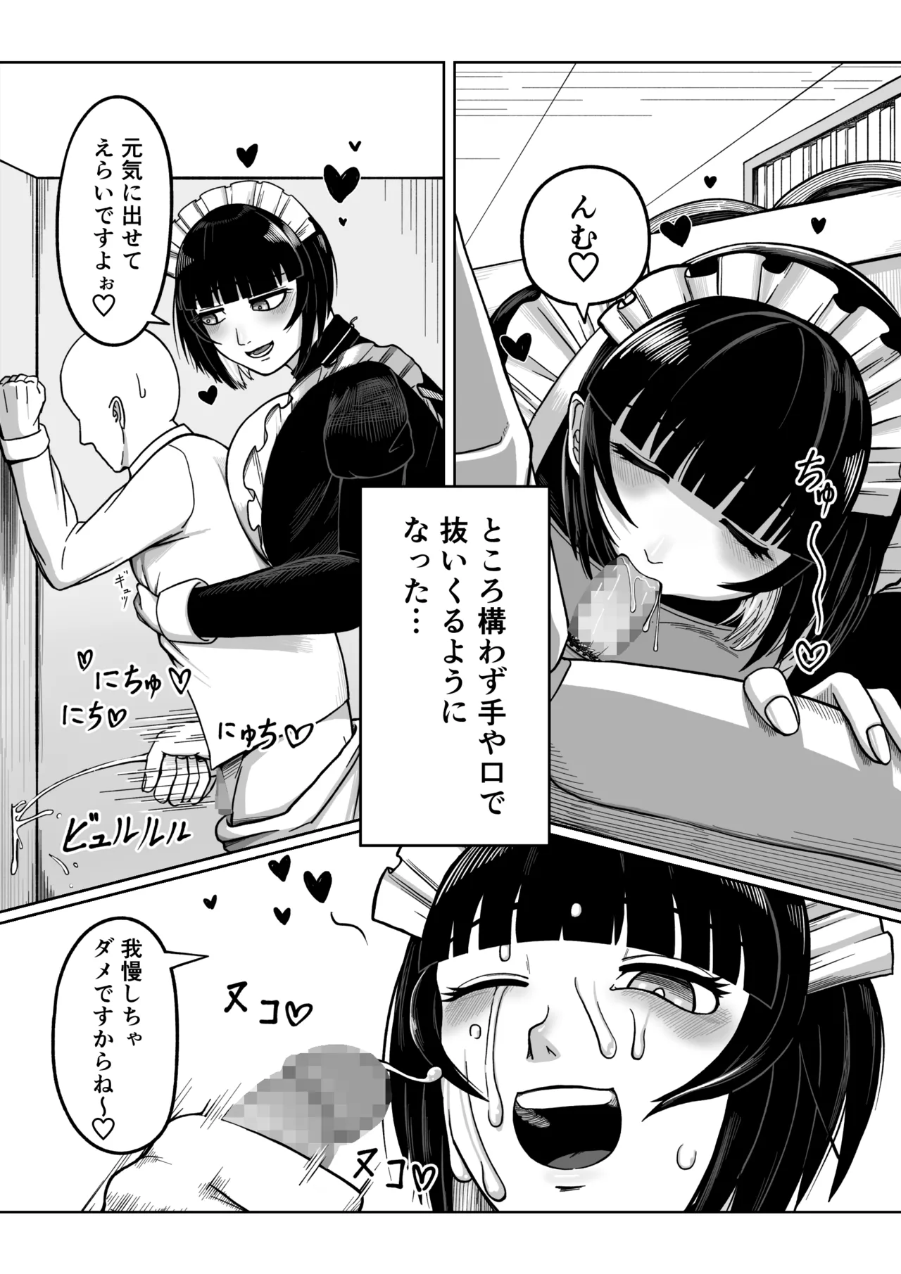 でかでかメイドに愛される！ Page.13