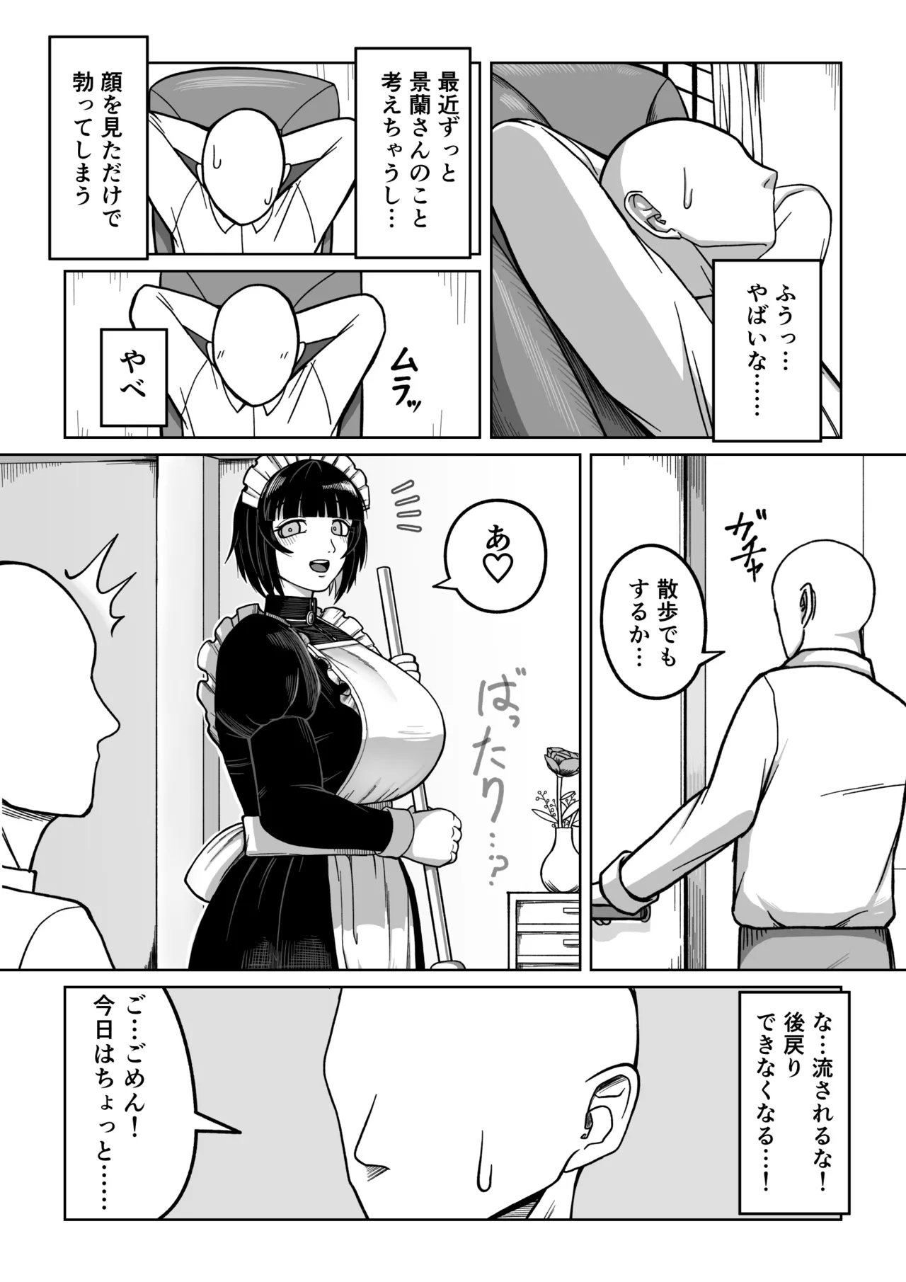 でかでかメイドに愛される！ Page.14
