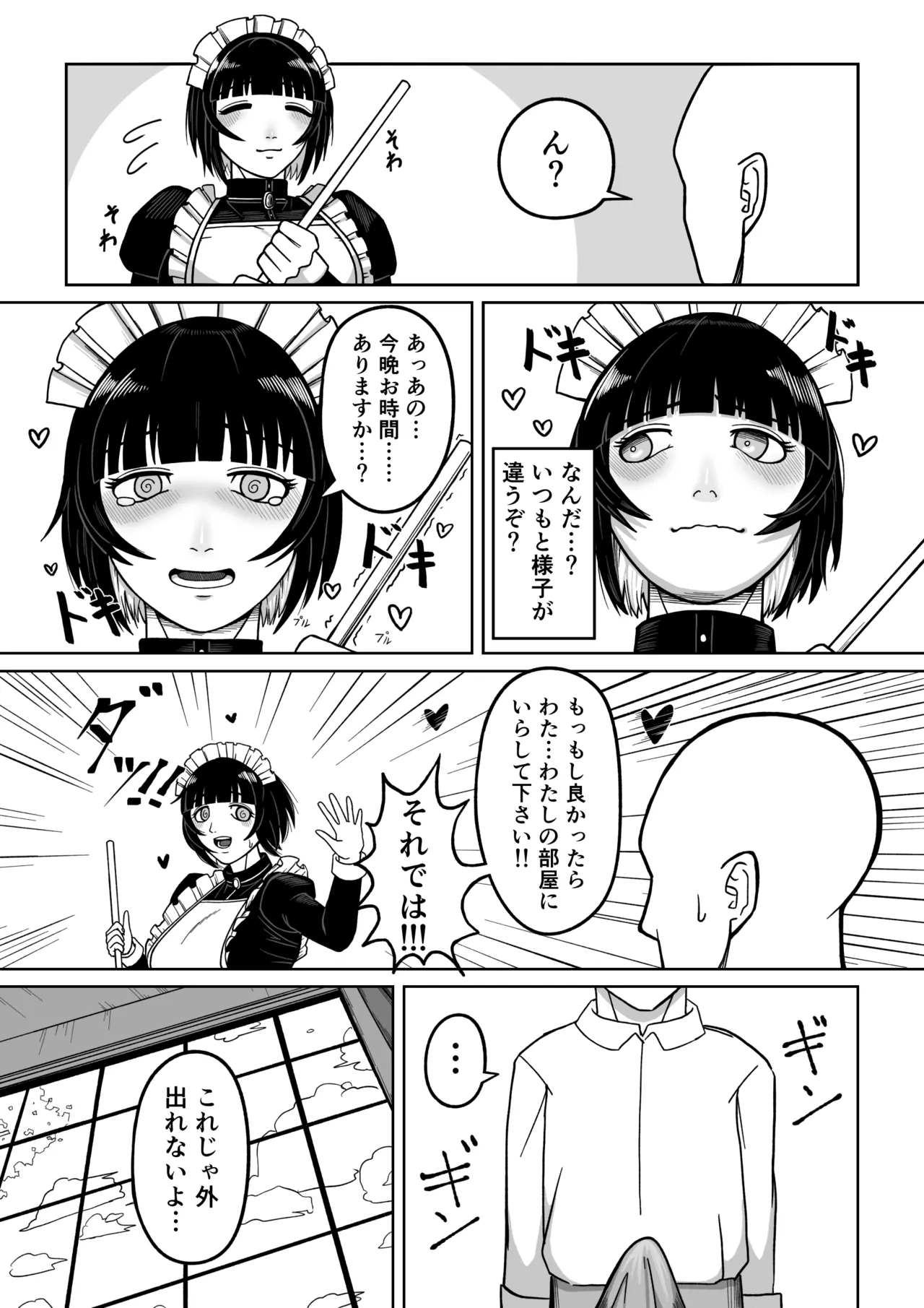 でかでかメイドに愛される！ Page.15