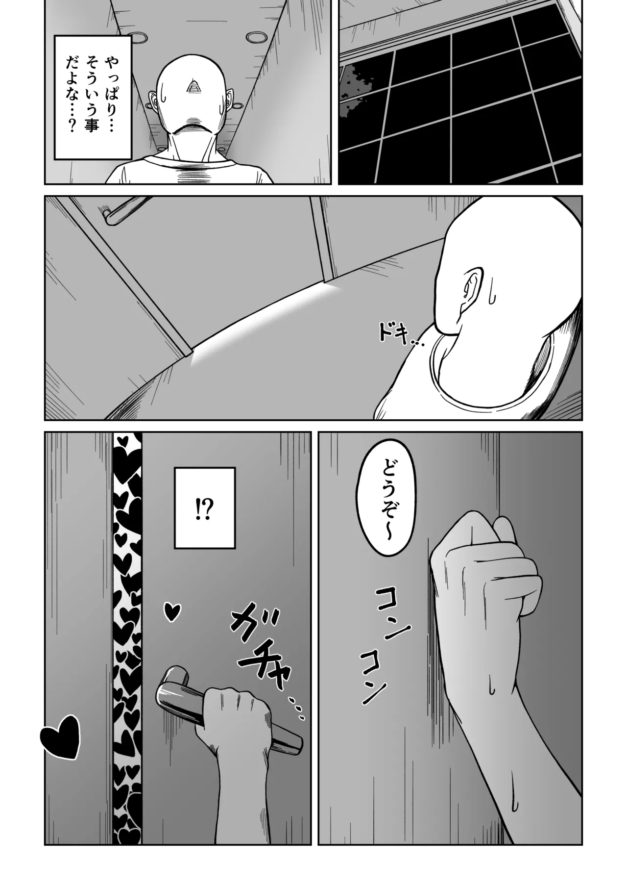 でかでかメイドに愛される！ Page.16