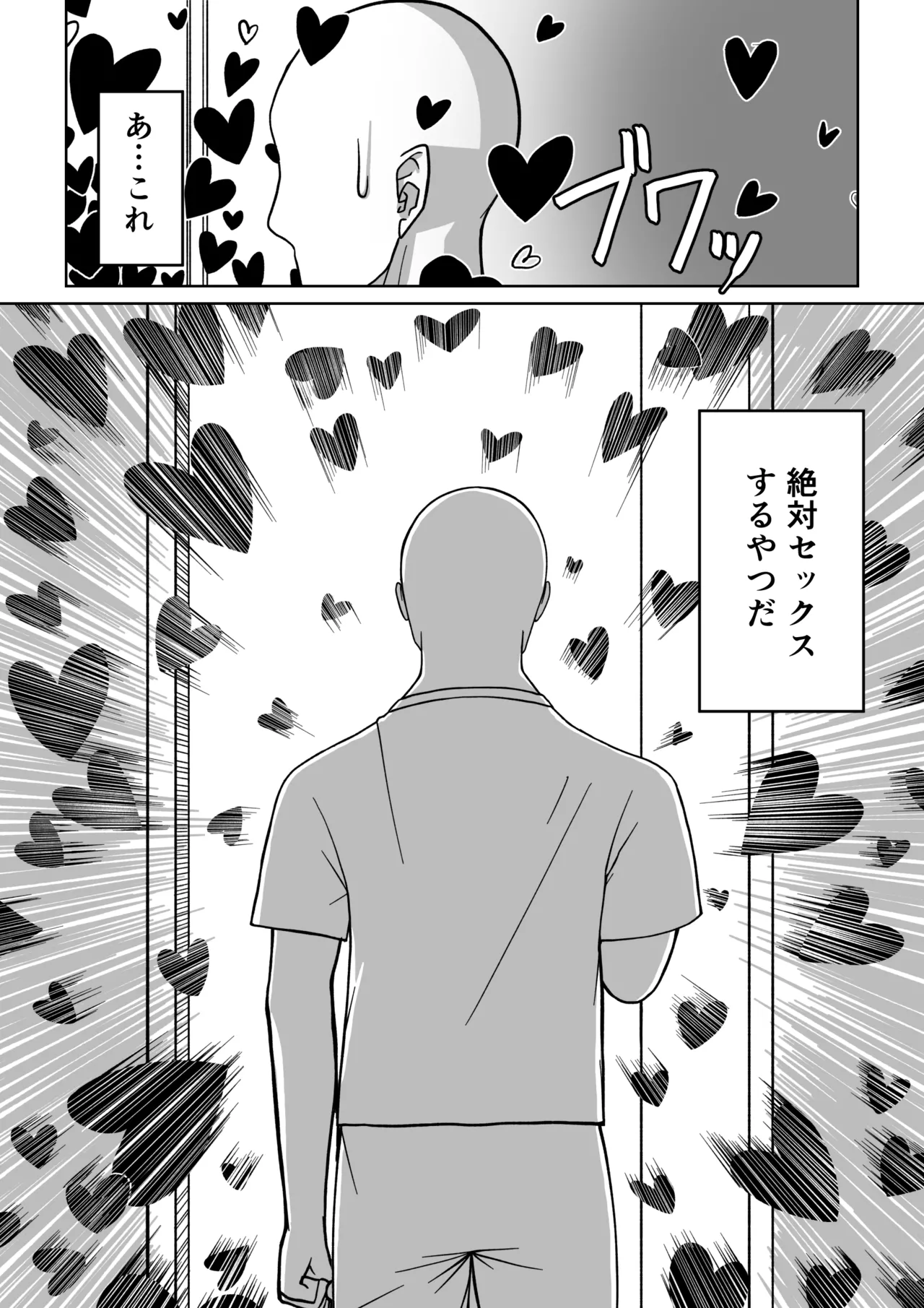 でかでかメイドに愛される！ Page.17