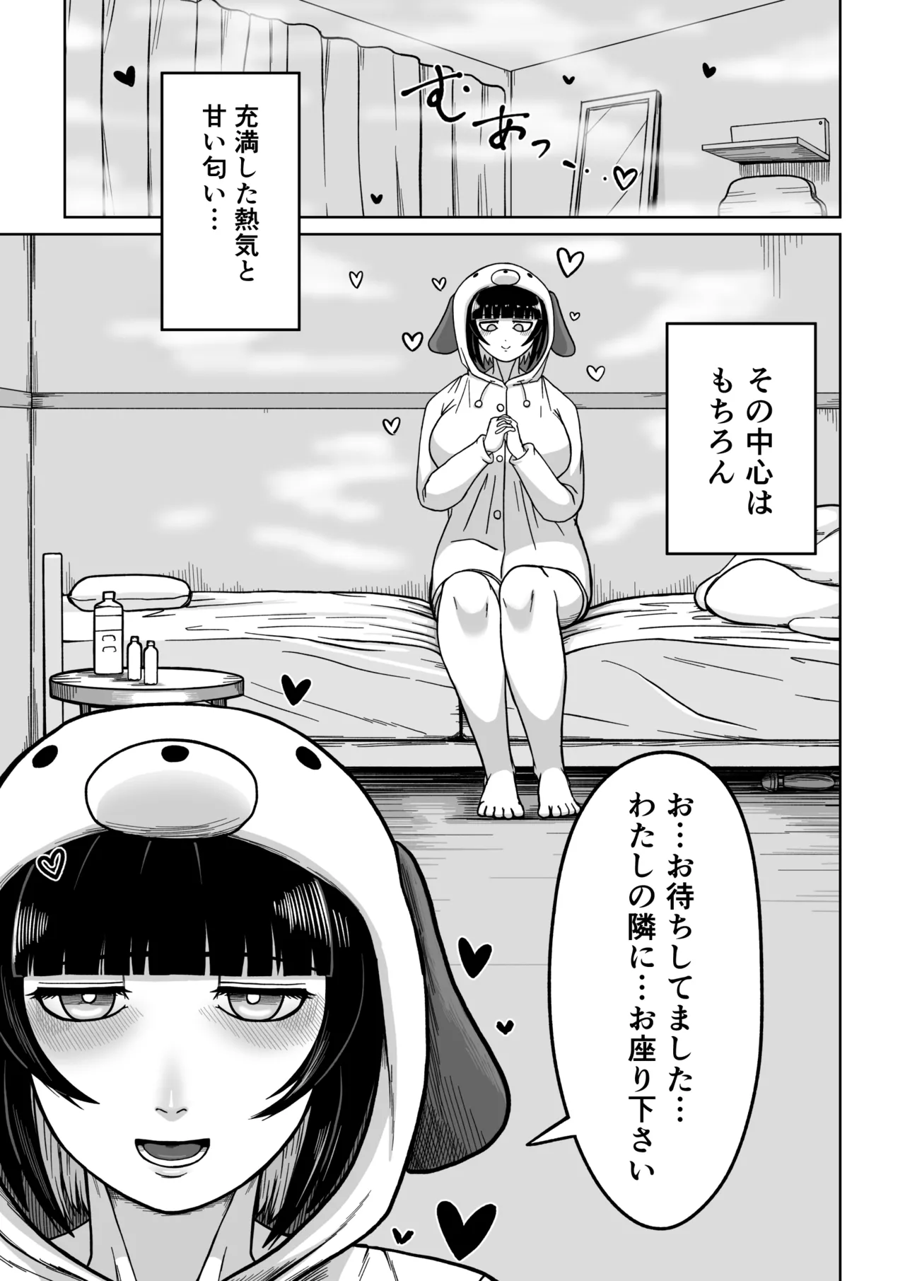 でかでかメイドに愛される！ Page.18