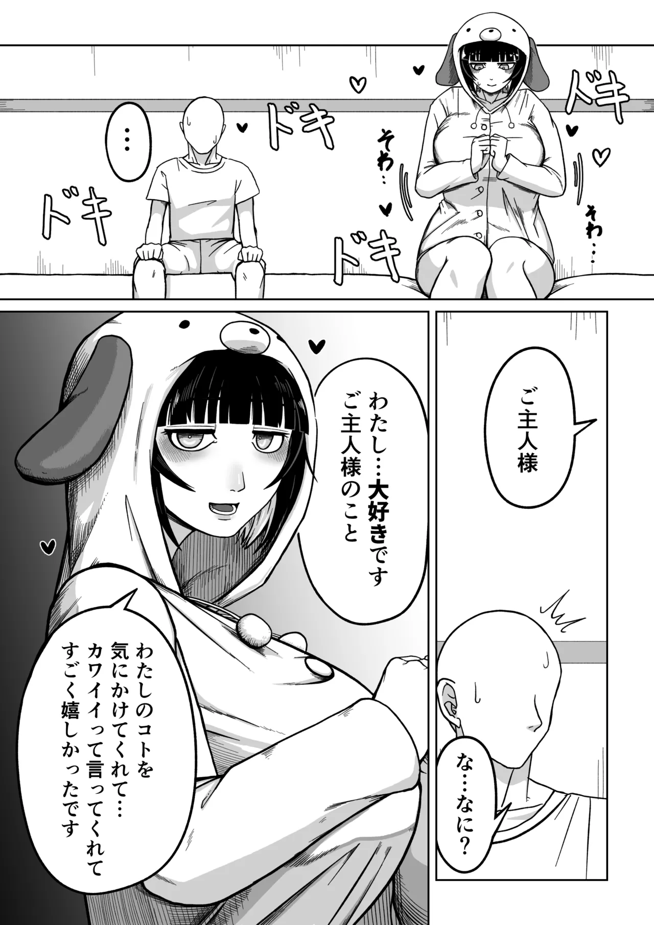 でかでかメイドに愛される！ Page.19