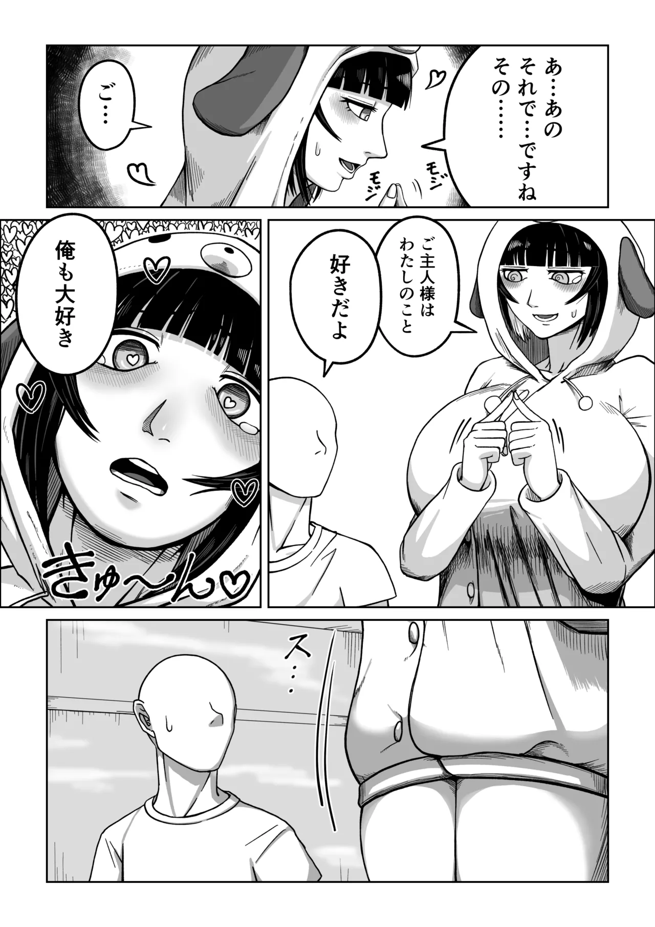 でかでかメイドに愛される！ Page.20