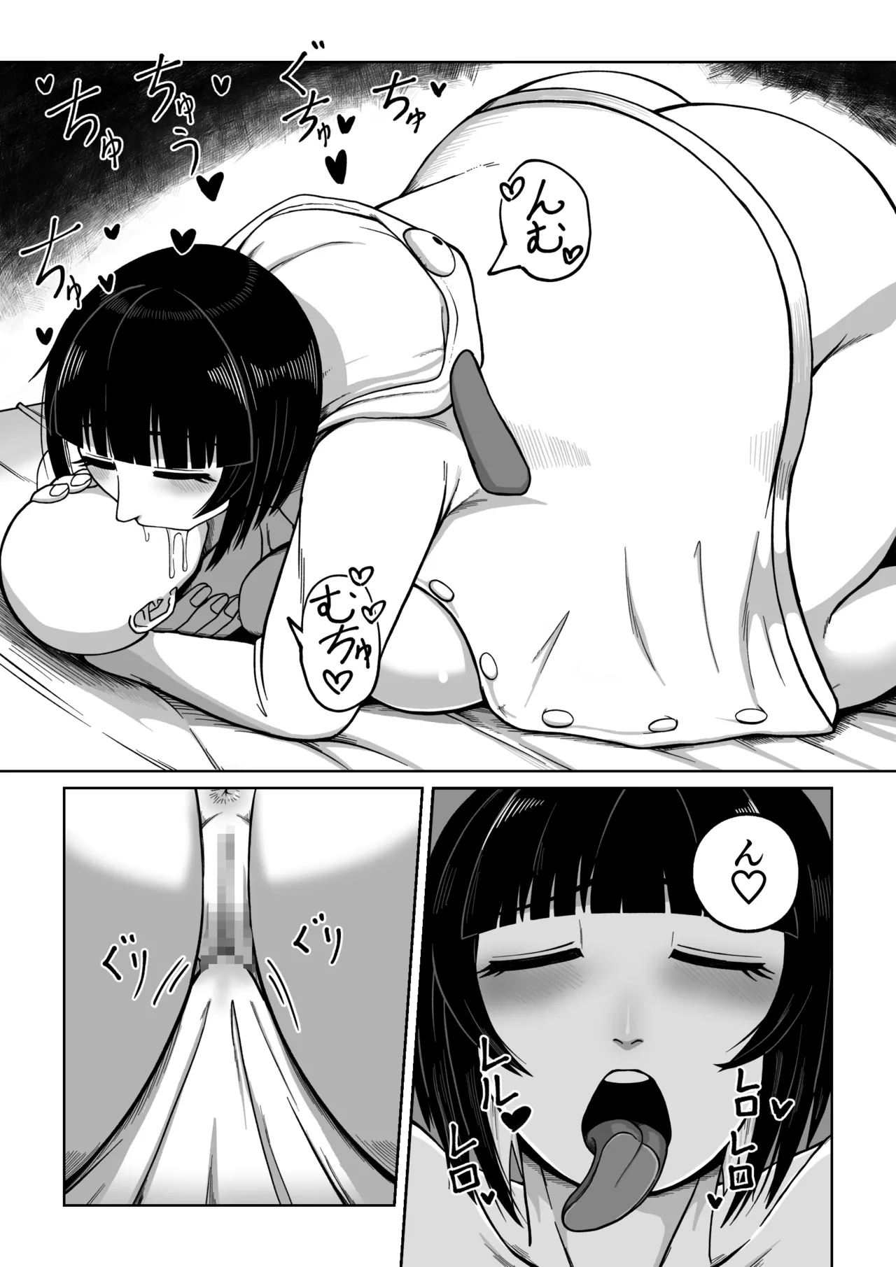 でかでかメイドに愛される！ Page.24
