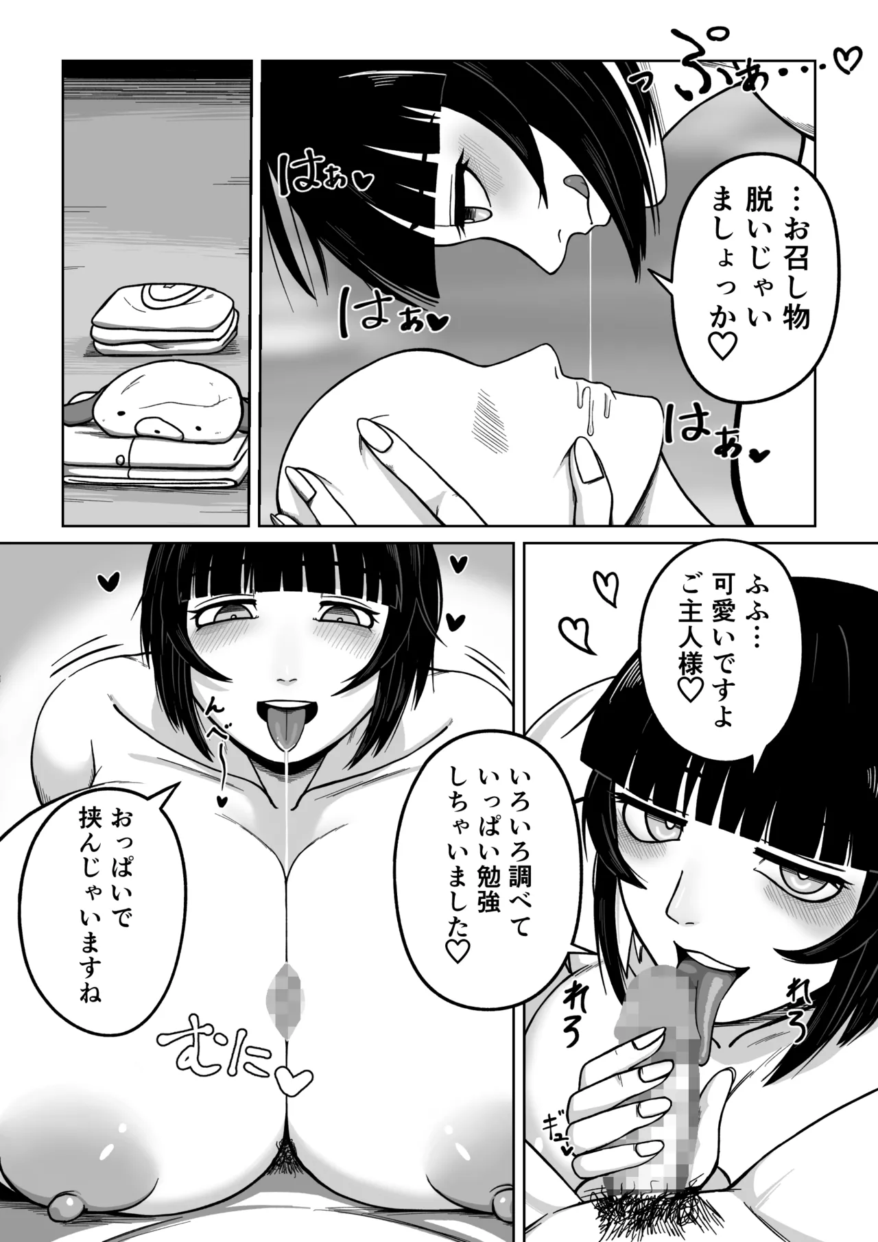 でかでかメイドに愛される！ Page.25