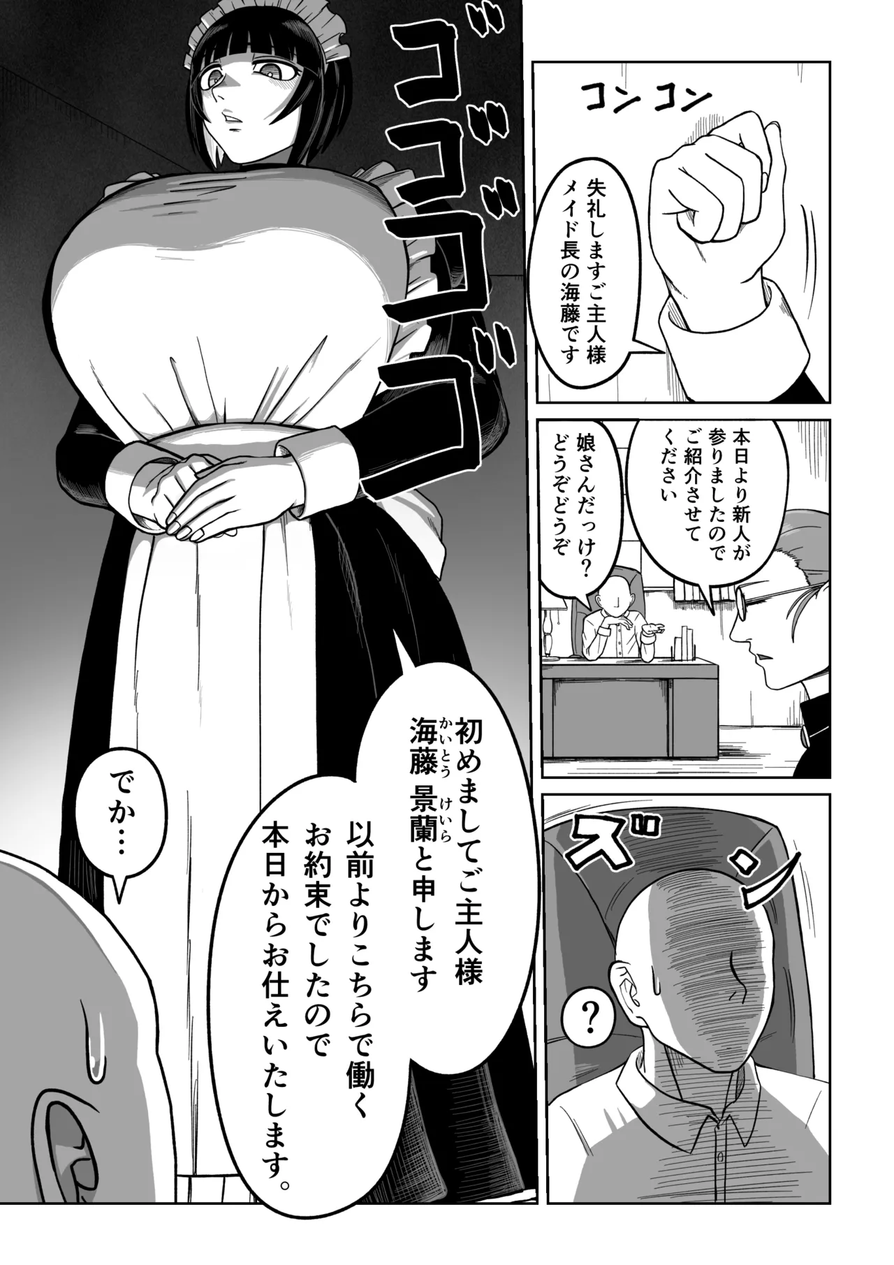 でかでかメイドに愛される！ Page.3