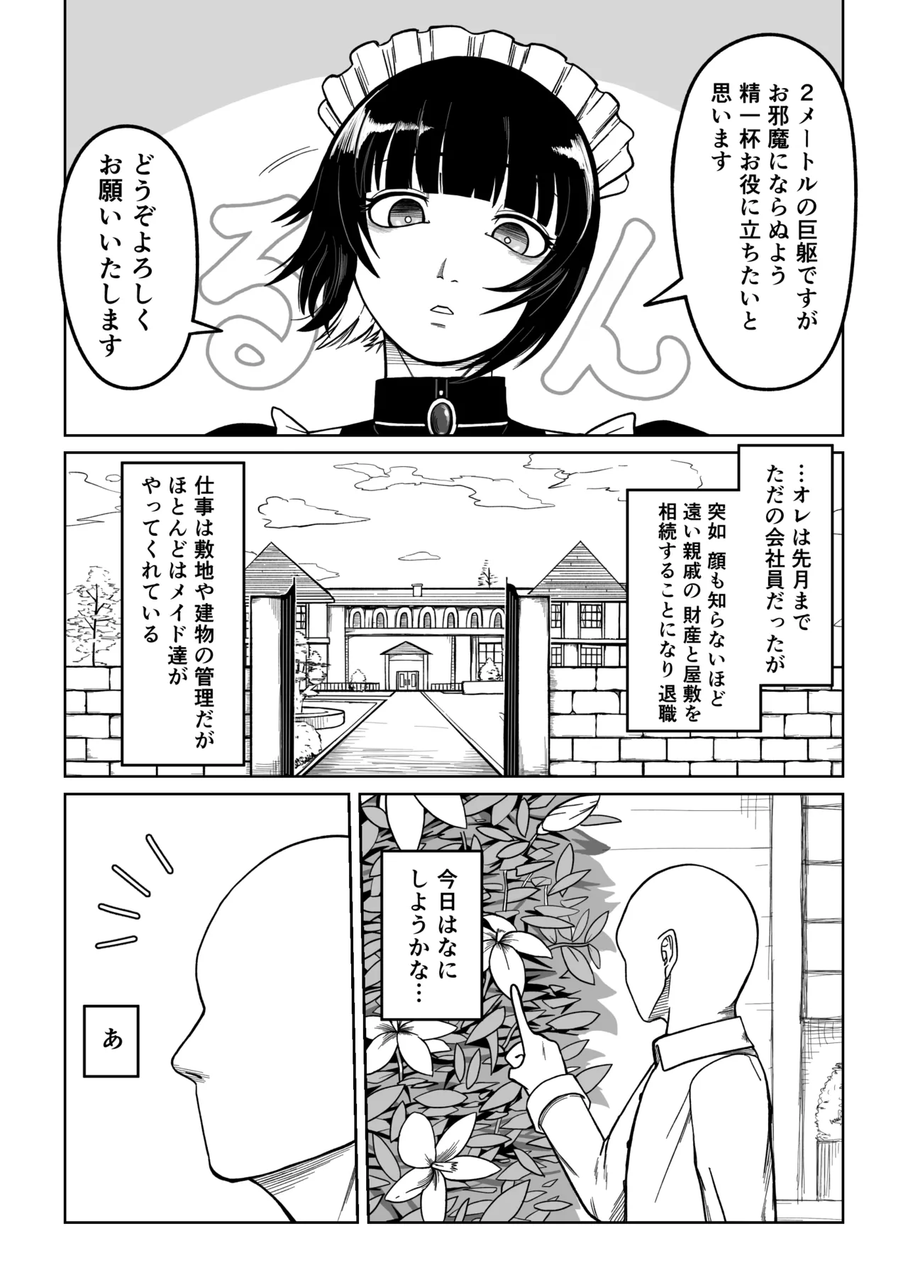 でかでかメイドに愛される！ Page.4