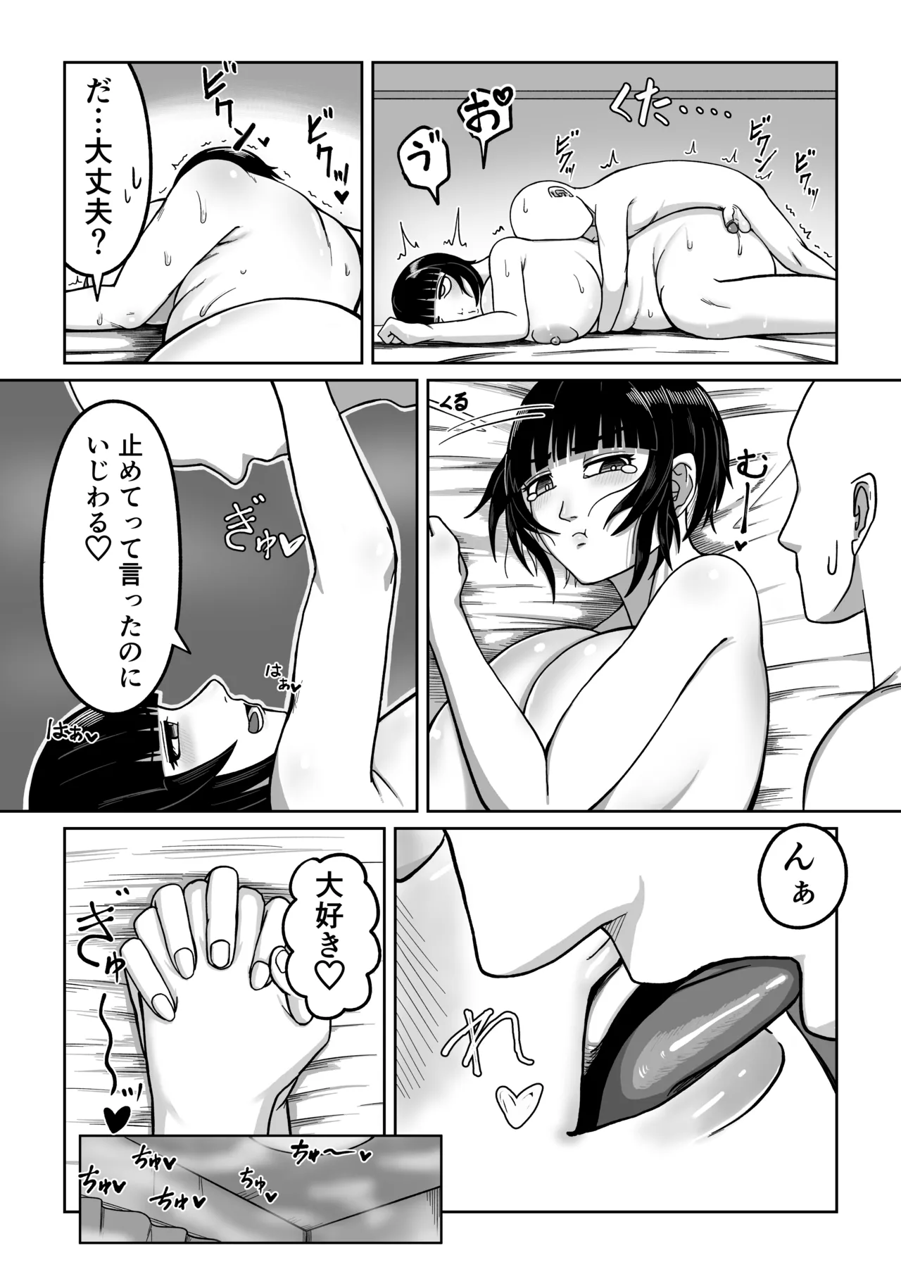 でかでかメイドに愛される！ Page.40