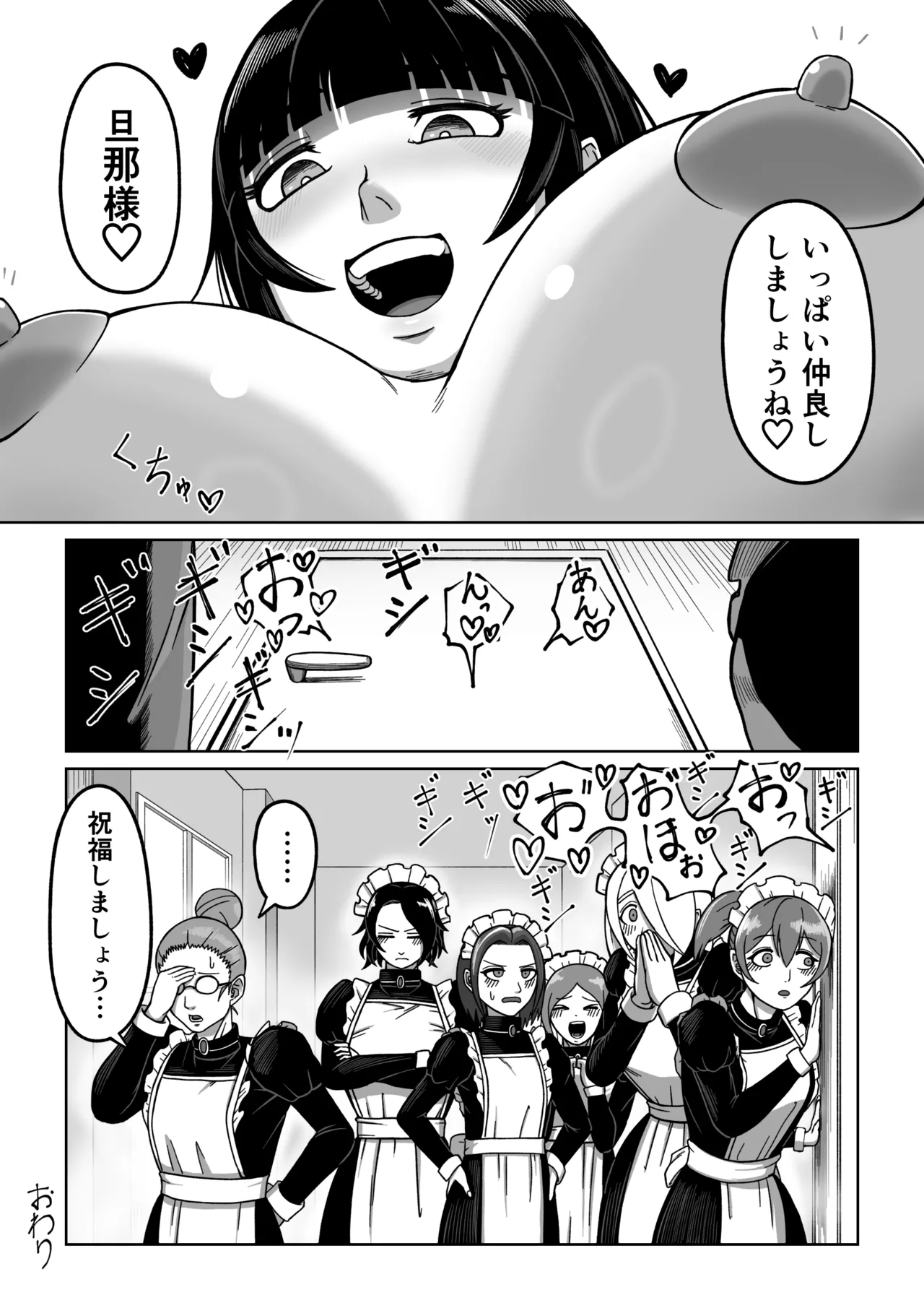 でかでかメイドに愛される！ Page.43