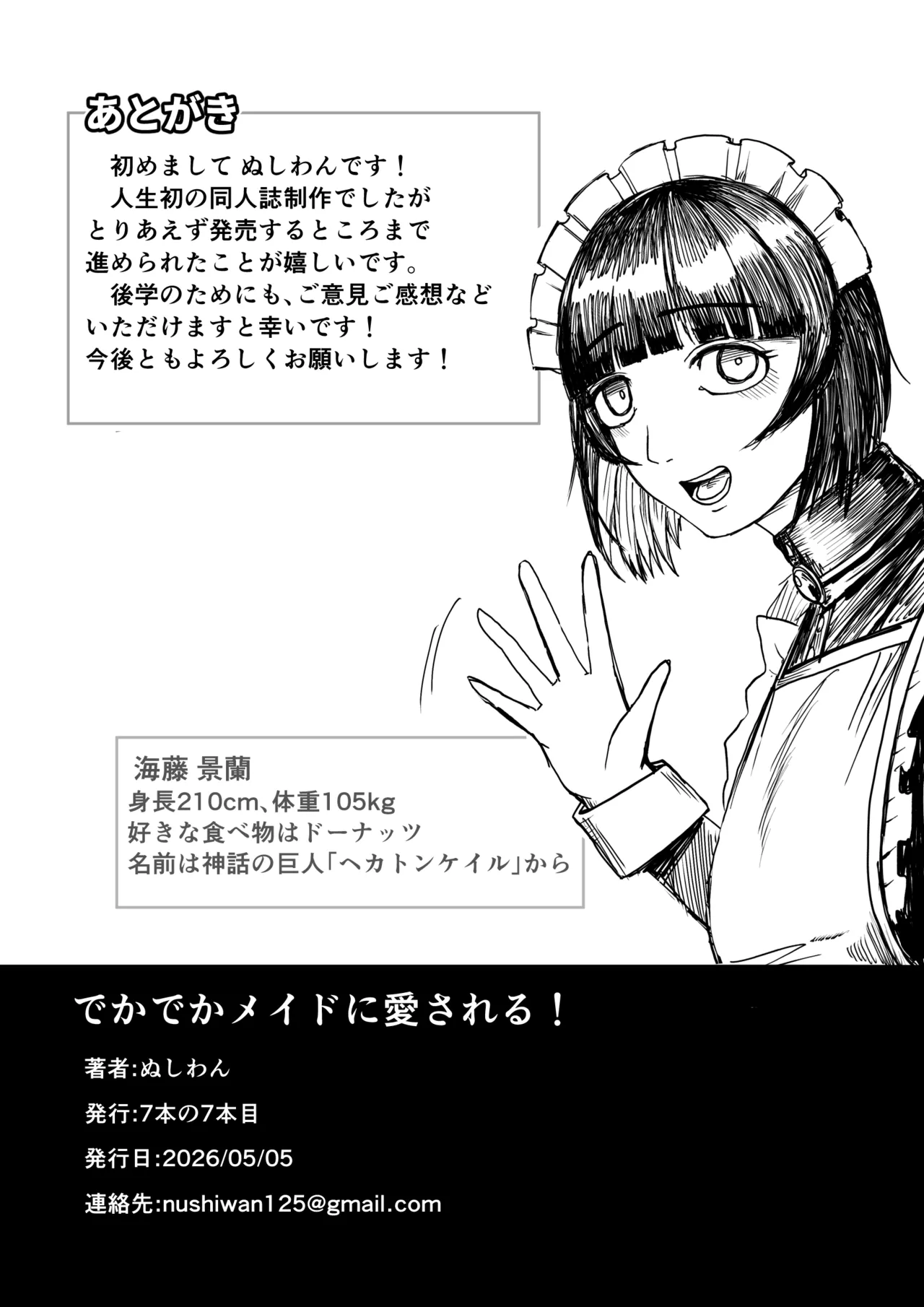 でかでかメイドに愛される！ Page.44