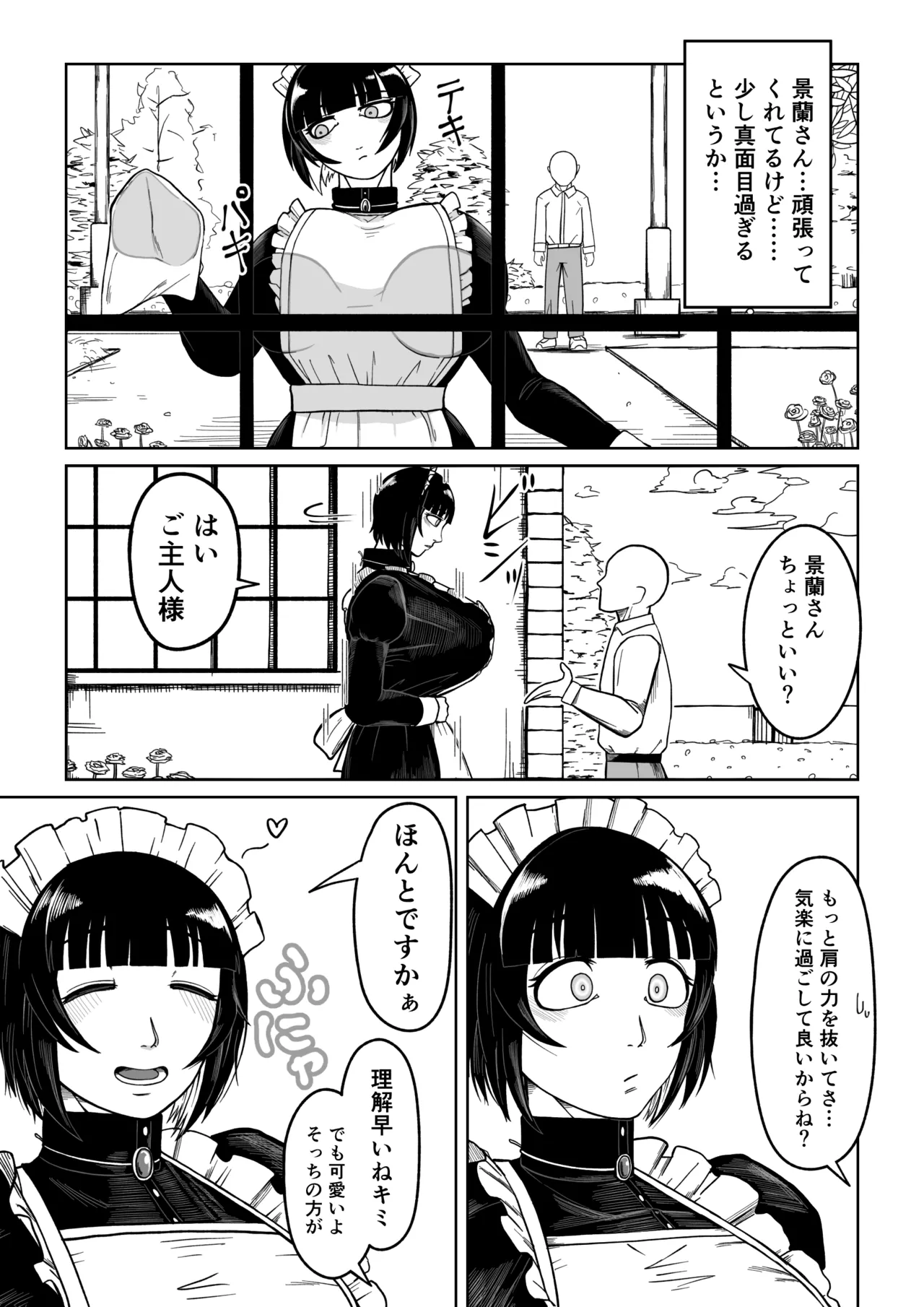 でかでかメイドに愛される！ Page.5