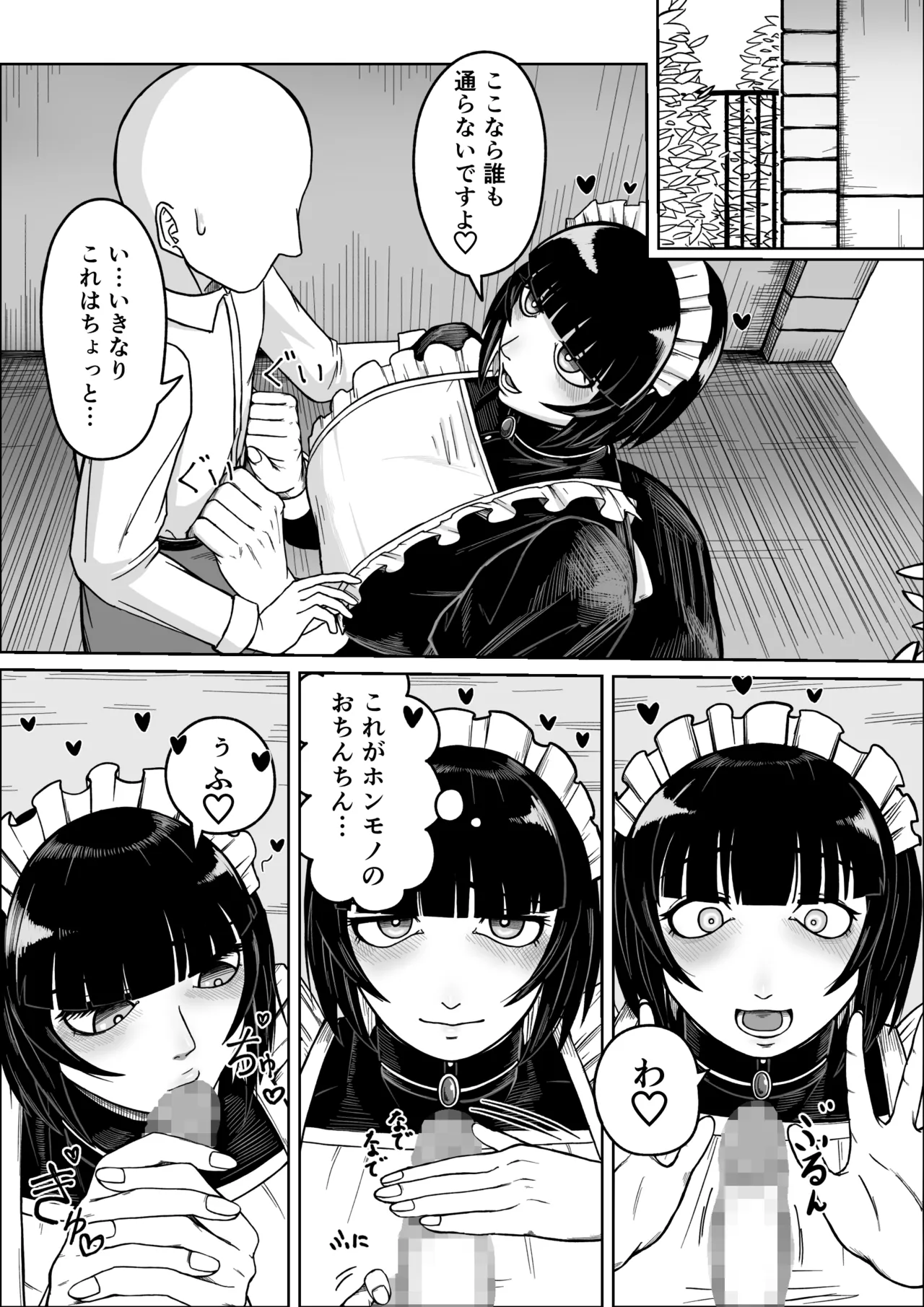 でかでかメイドに愛される！ Page.7