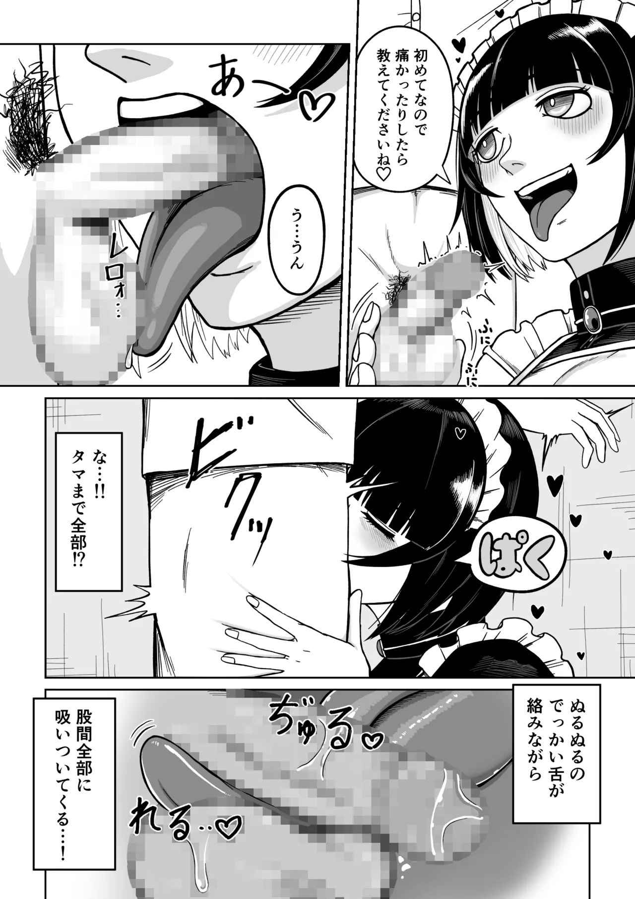 でかでかメイドに愛される！ Page.8