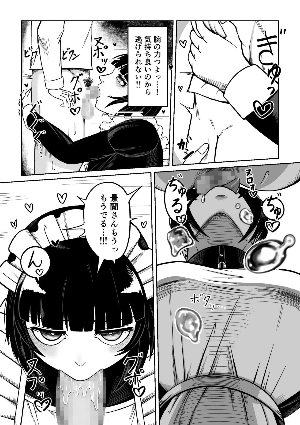 でかでかメイドに愛される！ Page.9