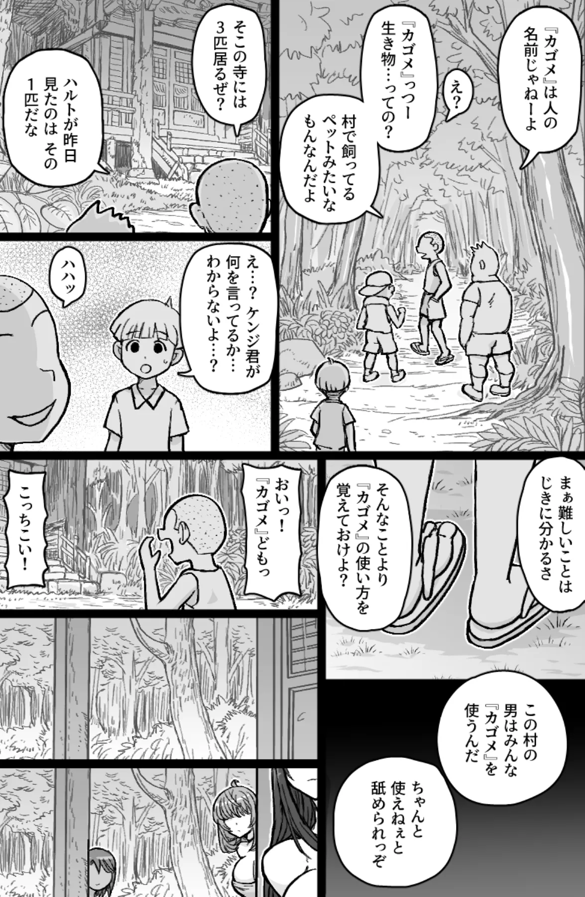 かごめ Page.10