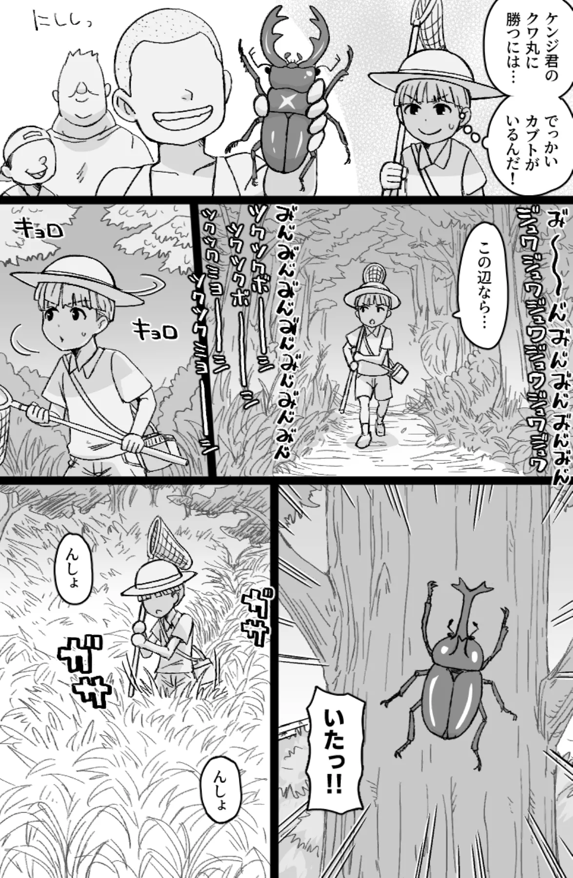 かごめ Page.3