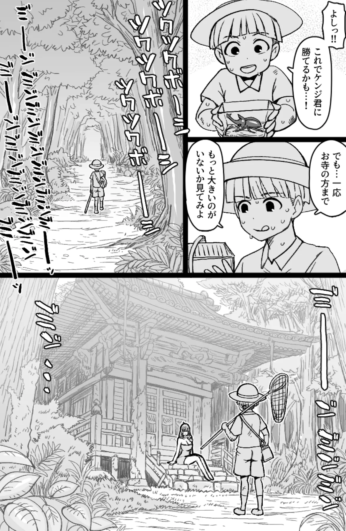かごめ Page.4