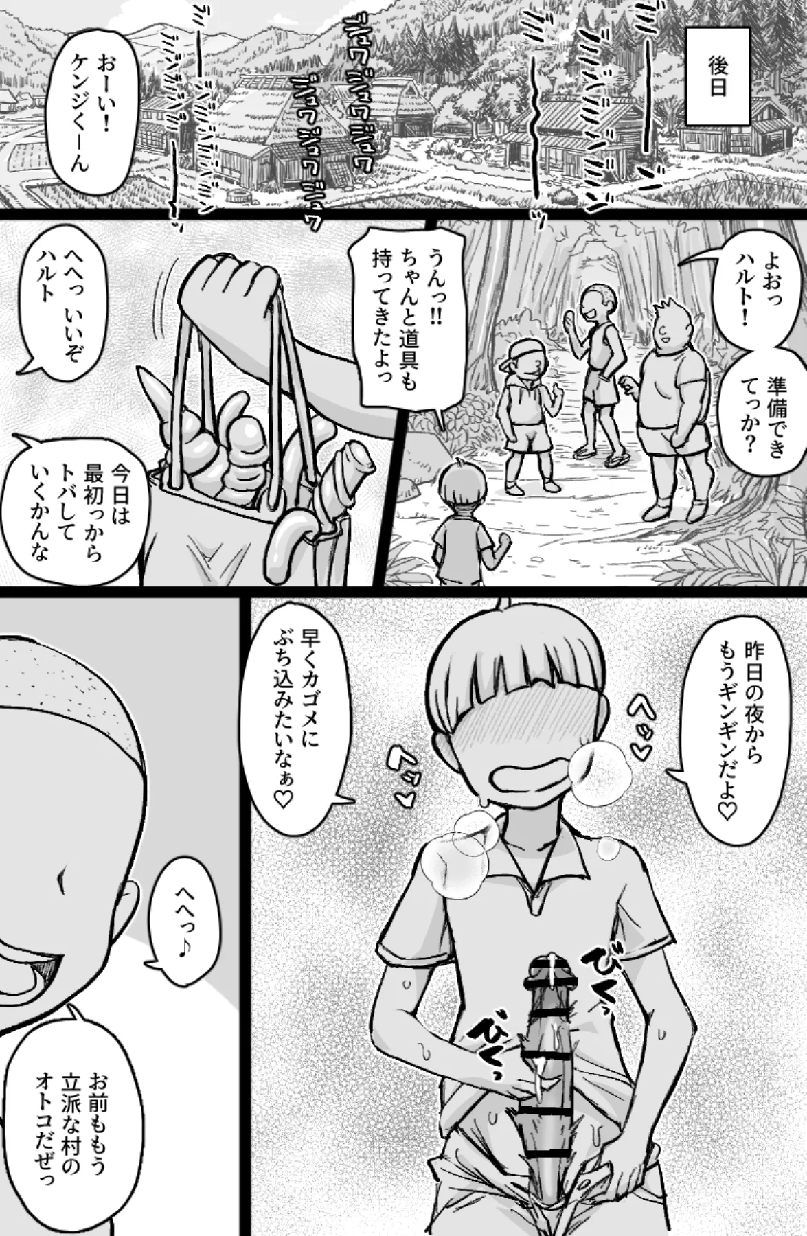 かごめ Page.41