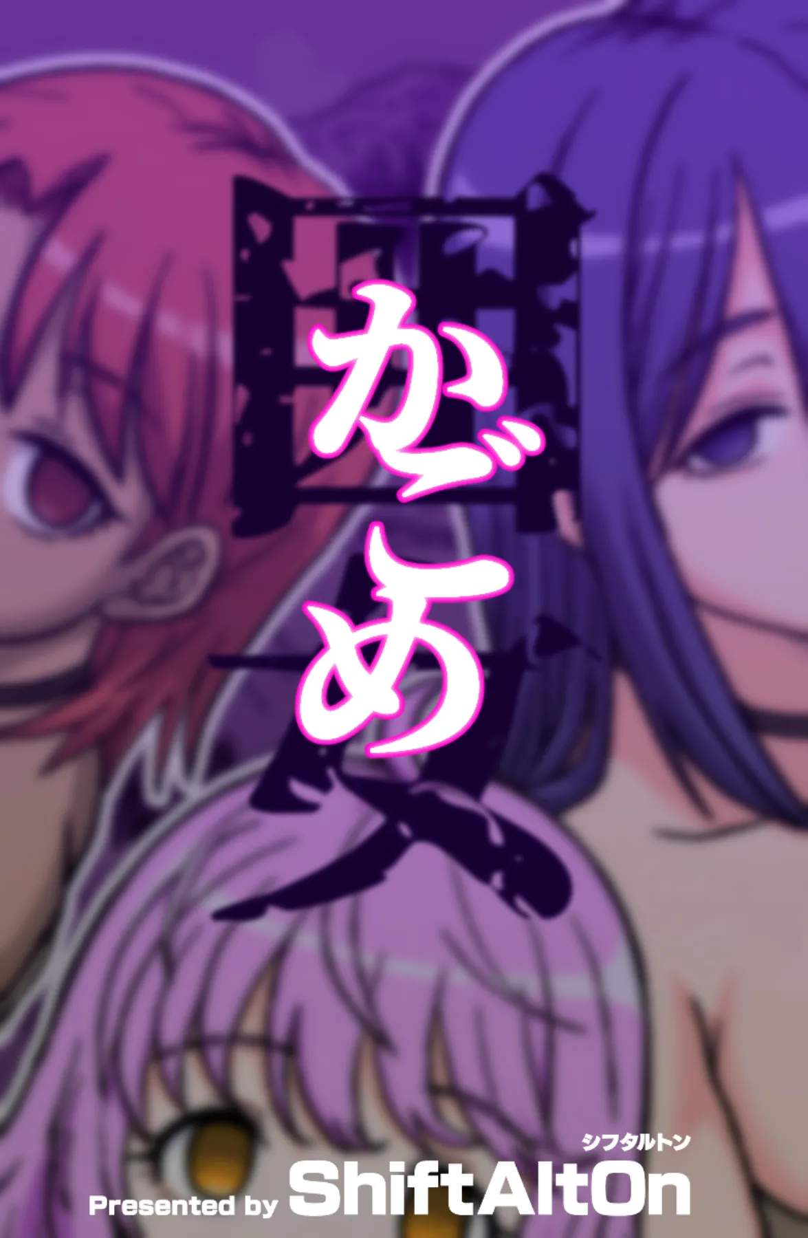 かごめ Page.44